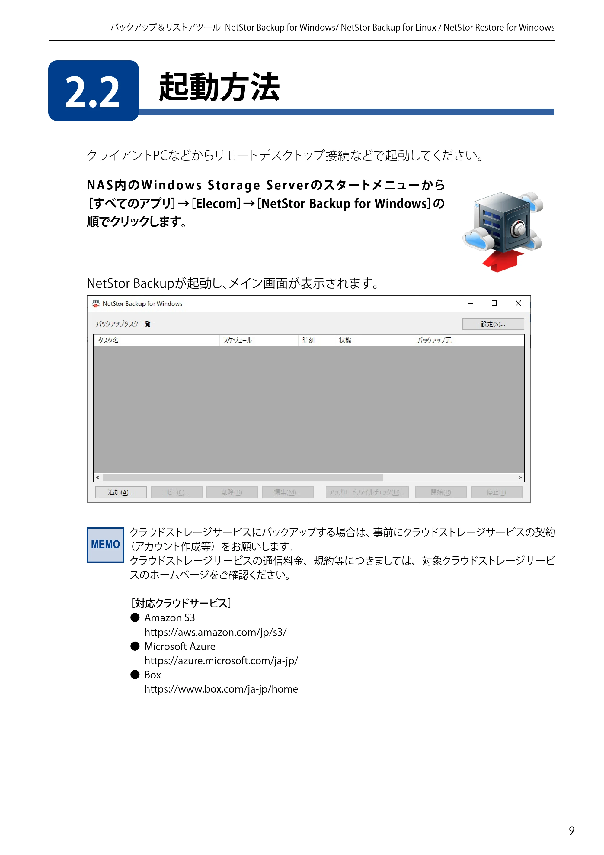 エレコム NSB-5A1T1BL / NSB-5A2T2BL / NSB-5A4T2BL 4.NetStor Backup for Linux ユーザーズマニュアル — 2.2 起動方法 — 原本ページ — 9ページ