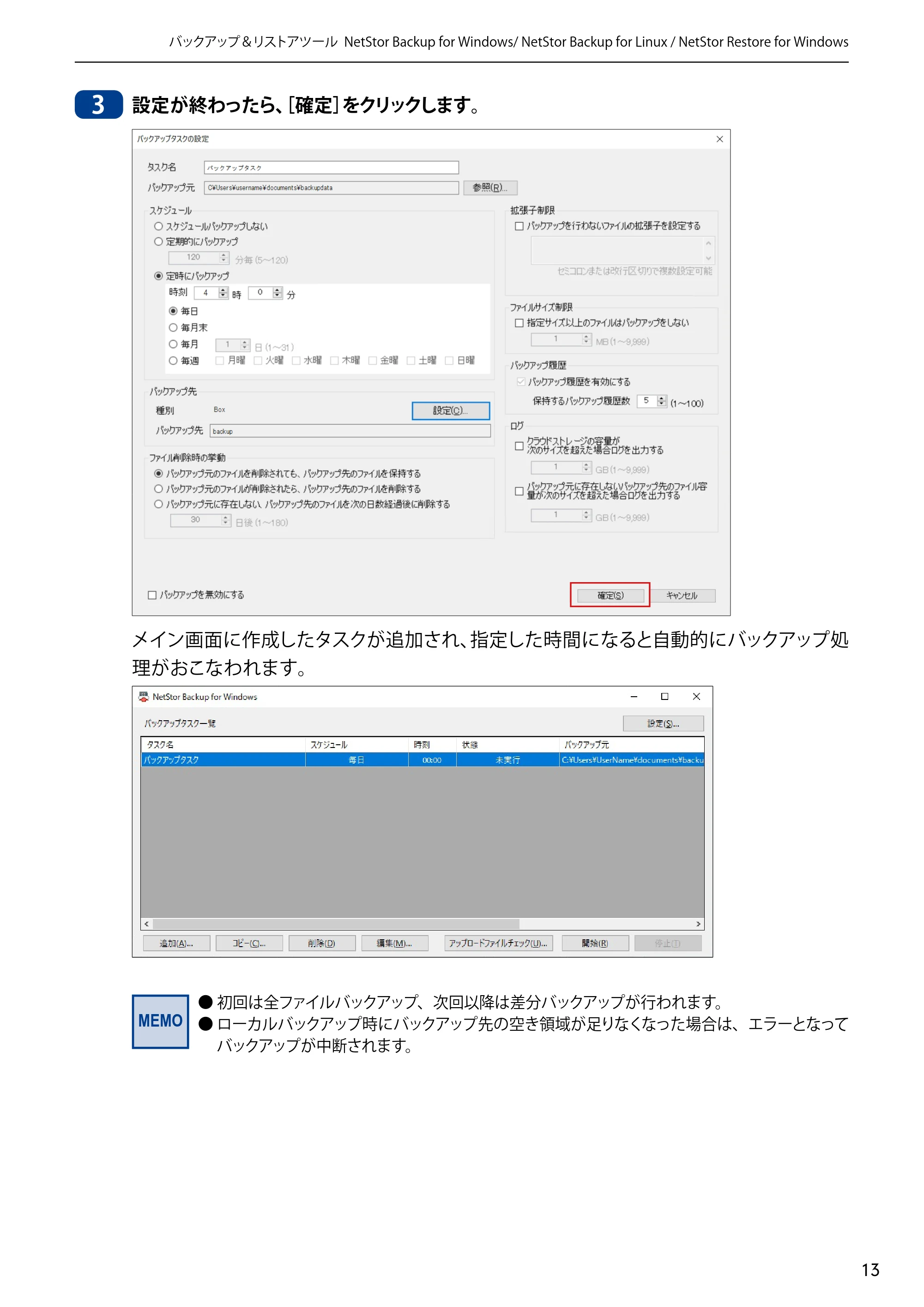 エレコム NSB-5A1T1BL / NSB-5A2T2BL / NSB-5A4T2BL 4.NetStor Backup for Linux ユーザーズマニュアル — 原本ページ — 13ページ