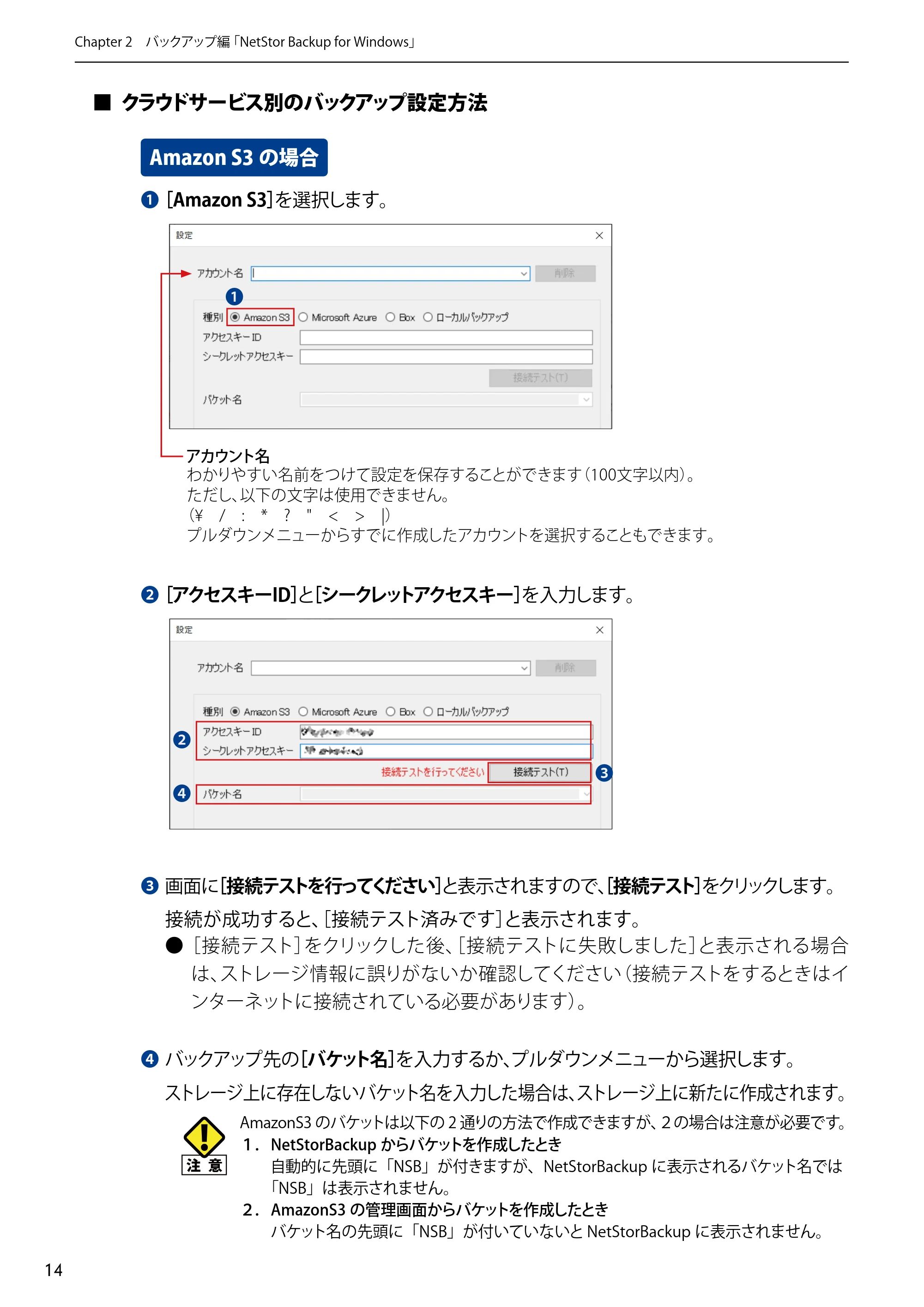 エレコム NSB-5A1T1BL / NSB-5A2T2BL / NSB-5A4T2BL 4.NetStor Backup for Linux ユーザーズマニュアル — クラウドサービス別のバックアップ設定方法 — 原本ページ — 14ページ