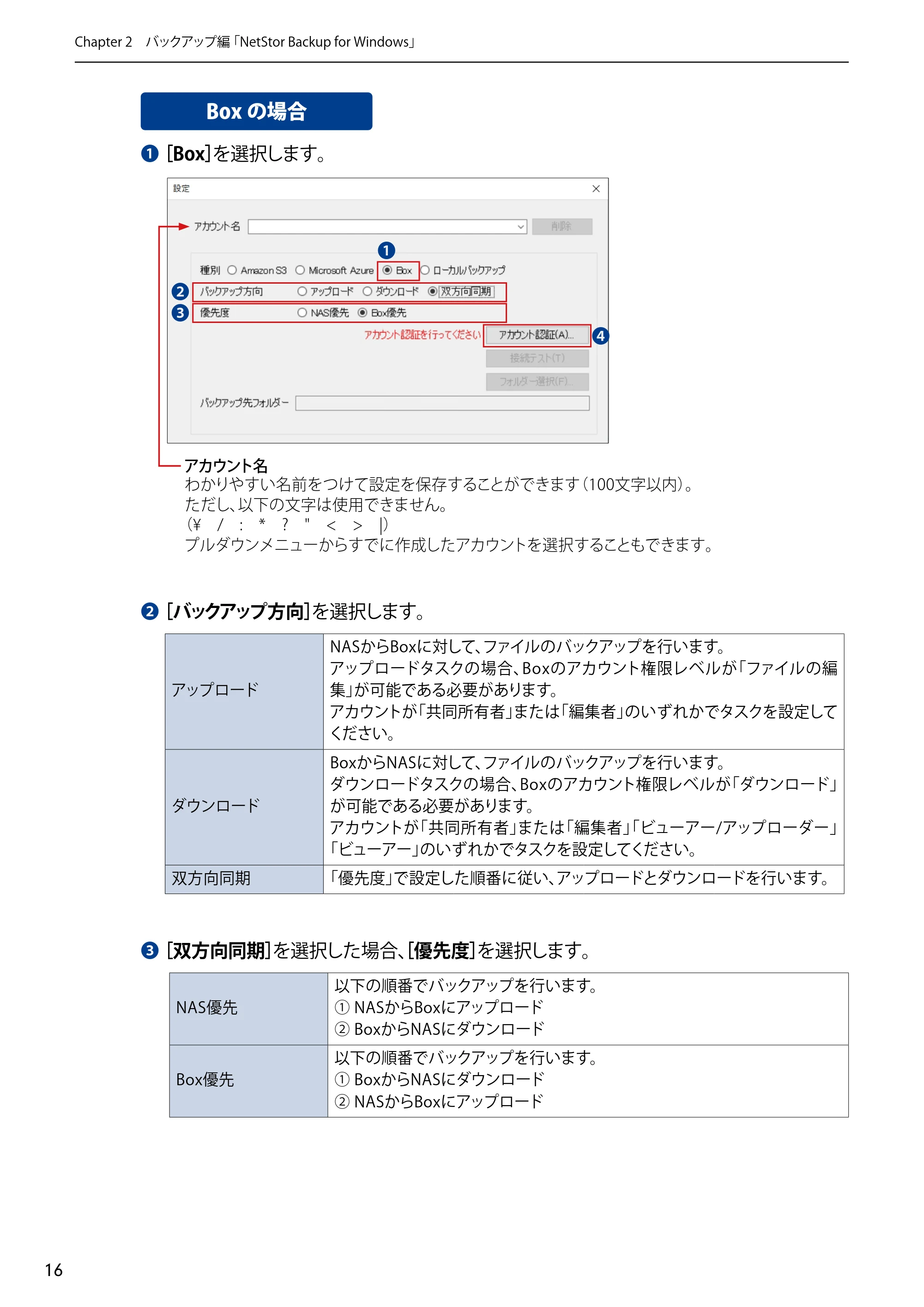 エレコム NSB-5A1T1BL / NSB-5A2T2BL / NSB-5A4T2BL 4.NetStor Backup for Linux ユーザーズマニュアル — Boxの場合 — 原本ページ — 16ページ