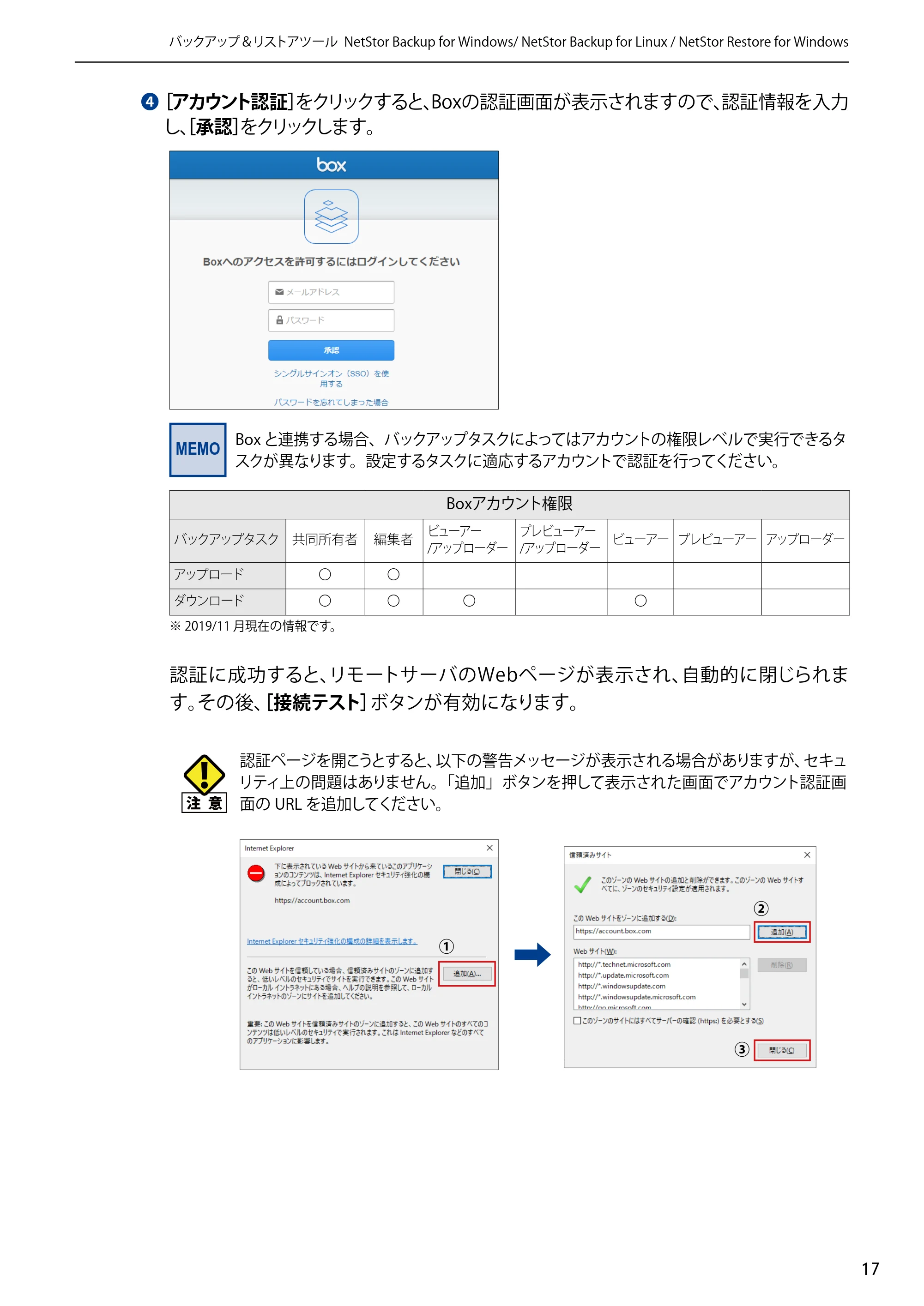 エレコム NSB-5A1T1BL / NSB-5A2T2BL / NSB-5A4T2BL 4.NetStor Backup for Linux ユーザーズマニュアル — 原本ページ — 17ページ