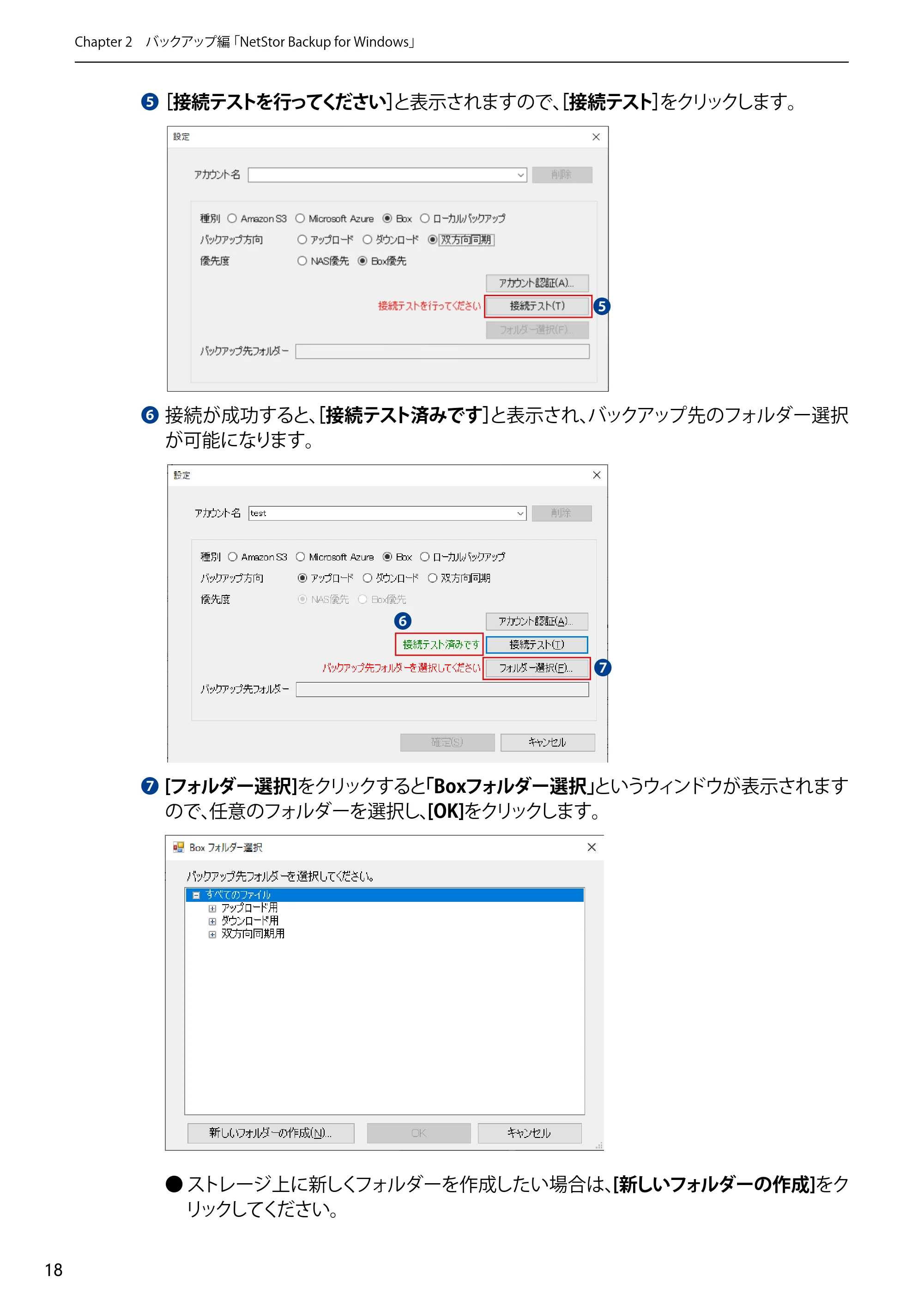エレコム NSB-5A1T1BL / NSB-5A2T2BL / NSB-5A4T2BL 4.NetStor Backup for Linux ユーザーズマニュアル — 原本ページ — 18ページ