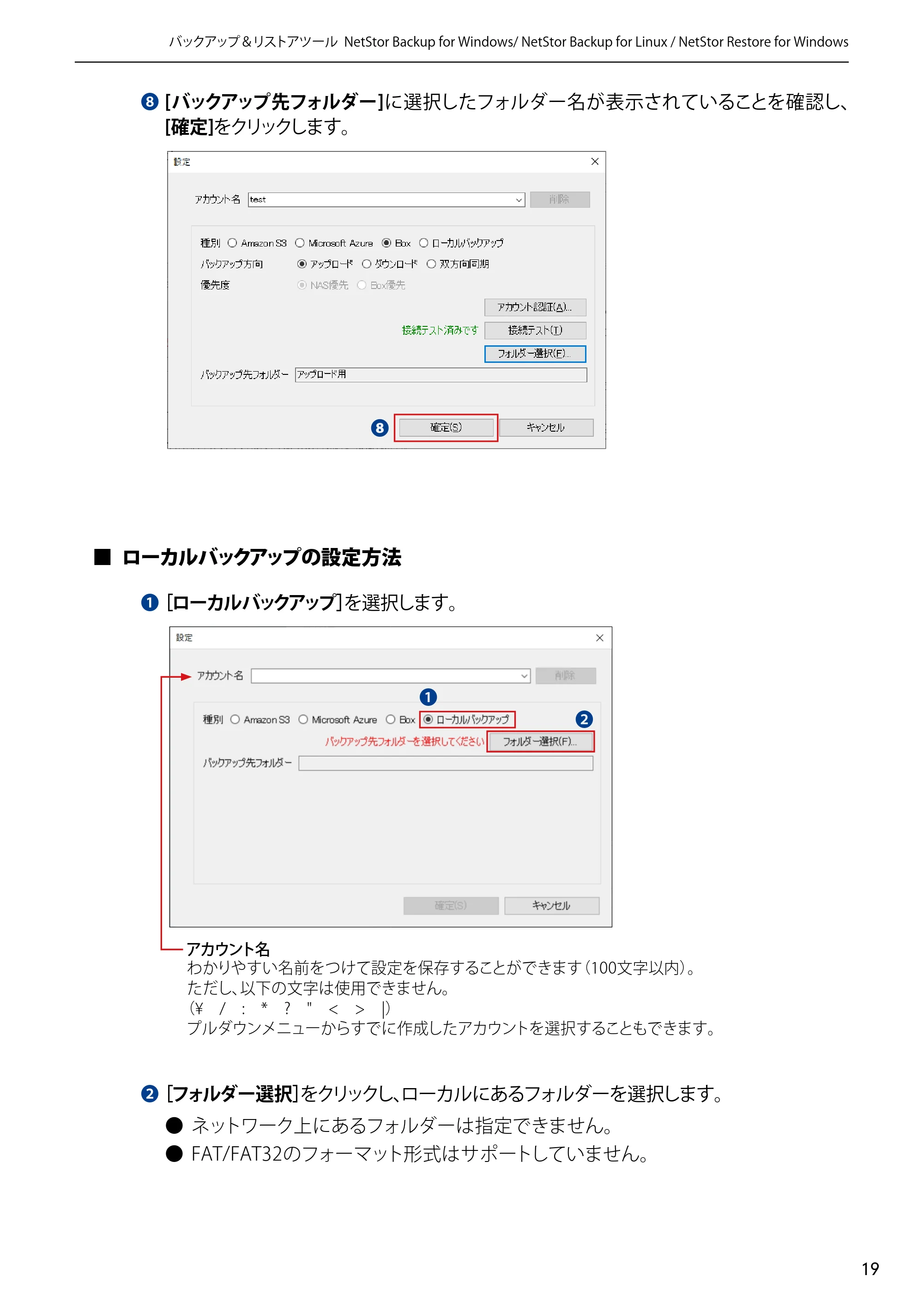 エレコム NSB-5A1T1BL / NSB-5A2T2BL / NSB-5A4T2BL 4.NetStor Backup for Linux ユーザーズマニュアル — ローカルバックアップの設定方法 — 原本ページ — 19ページ