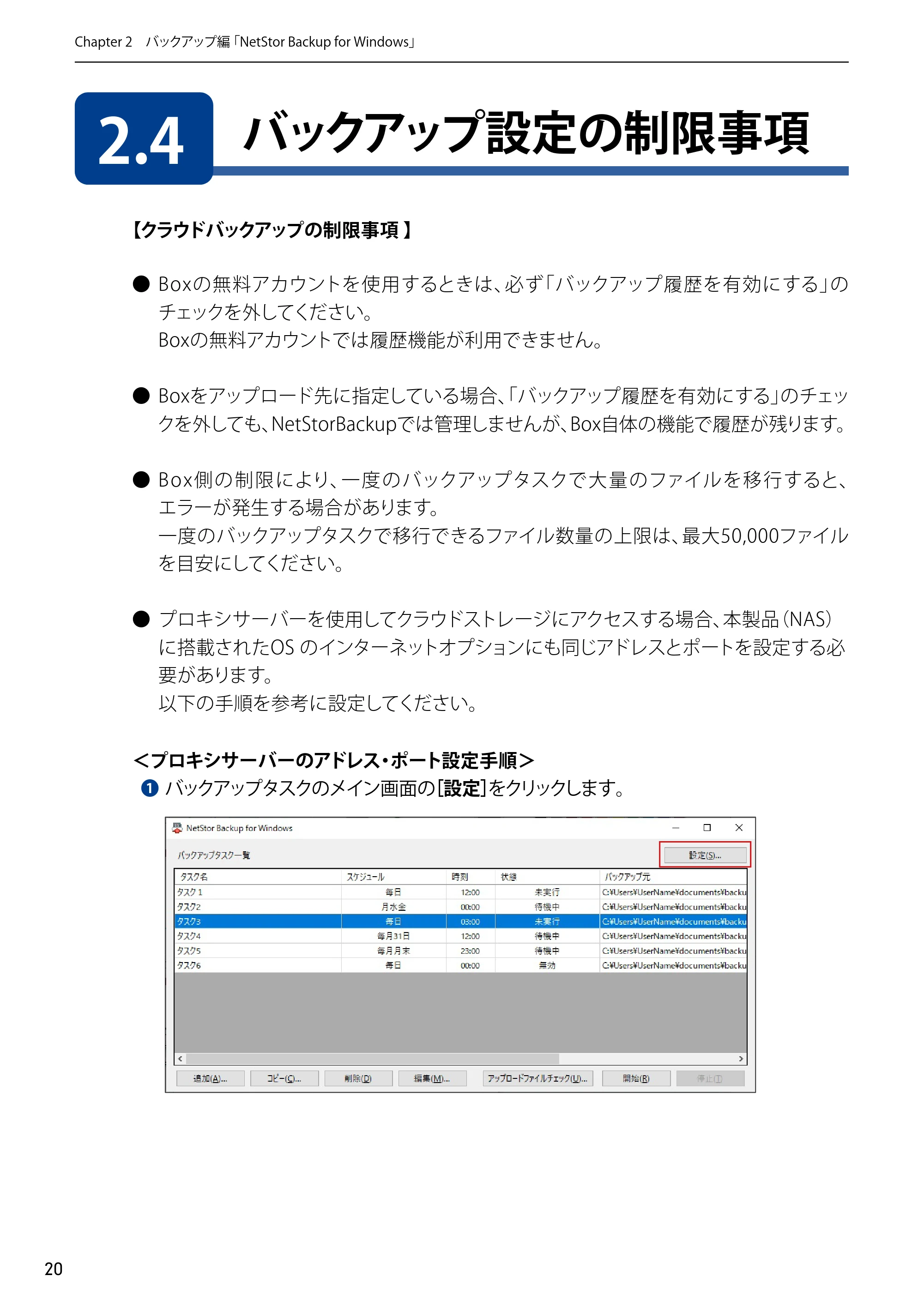 エレコム NSB-5A1T1BL / NSB-5A2T2BL / NSB-5A4T2BL 4.NetStor Backup for Linux ユーザーズマニュアル — 2.4 バックアップ設定の制限事項 — 原本ページ — 20ページ