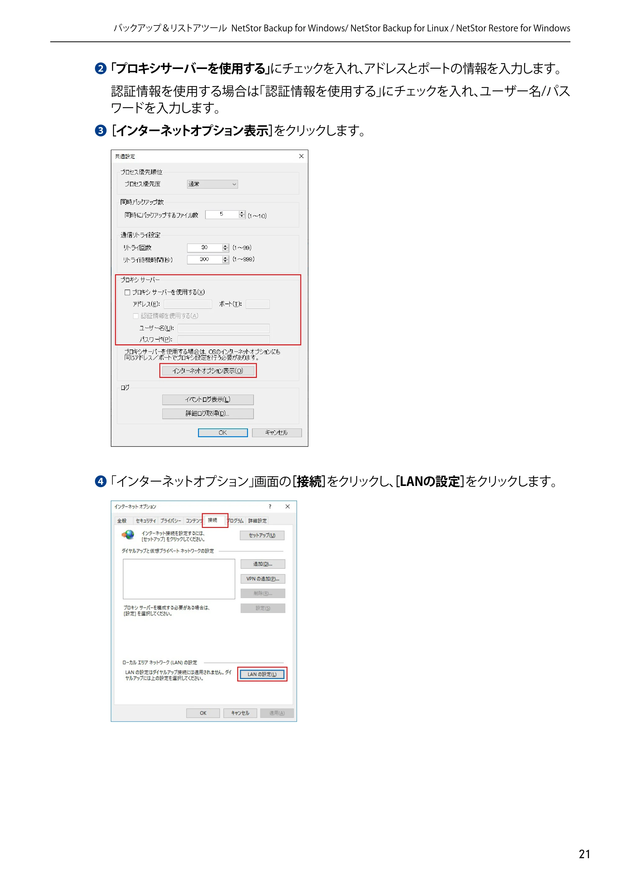 エレコム NSB-5A1T1BL / NSB-5A2T2BL / NSB-5A4T2BL 4.NetStor Backup for Linux ユーザーズマニュアル — 原本ページ — 21ページ