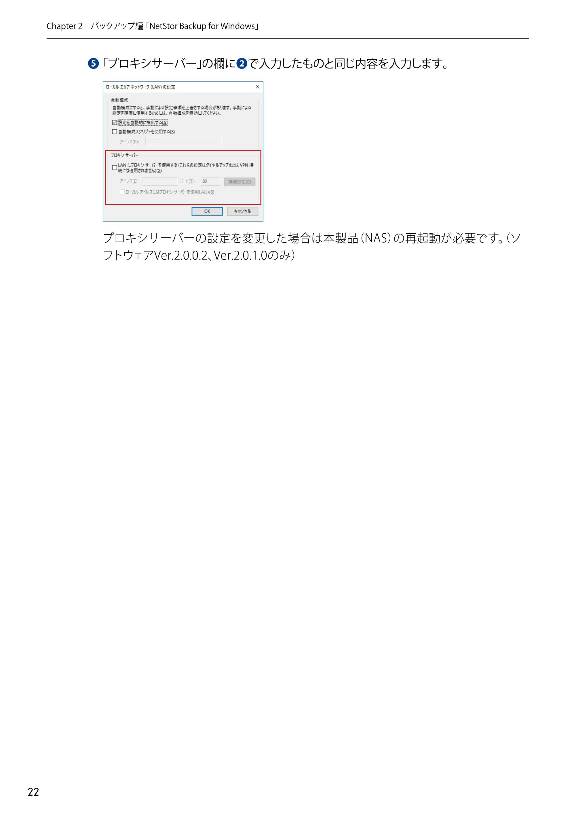 エレコム NSB-5A1T1BL / NSB-5A2T2BL / NSB-5A4T2BL 4.NetStor Backup for Linux ユーザーズマニュアル — 原本ページ — 22ページ