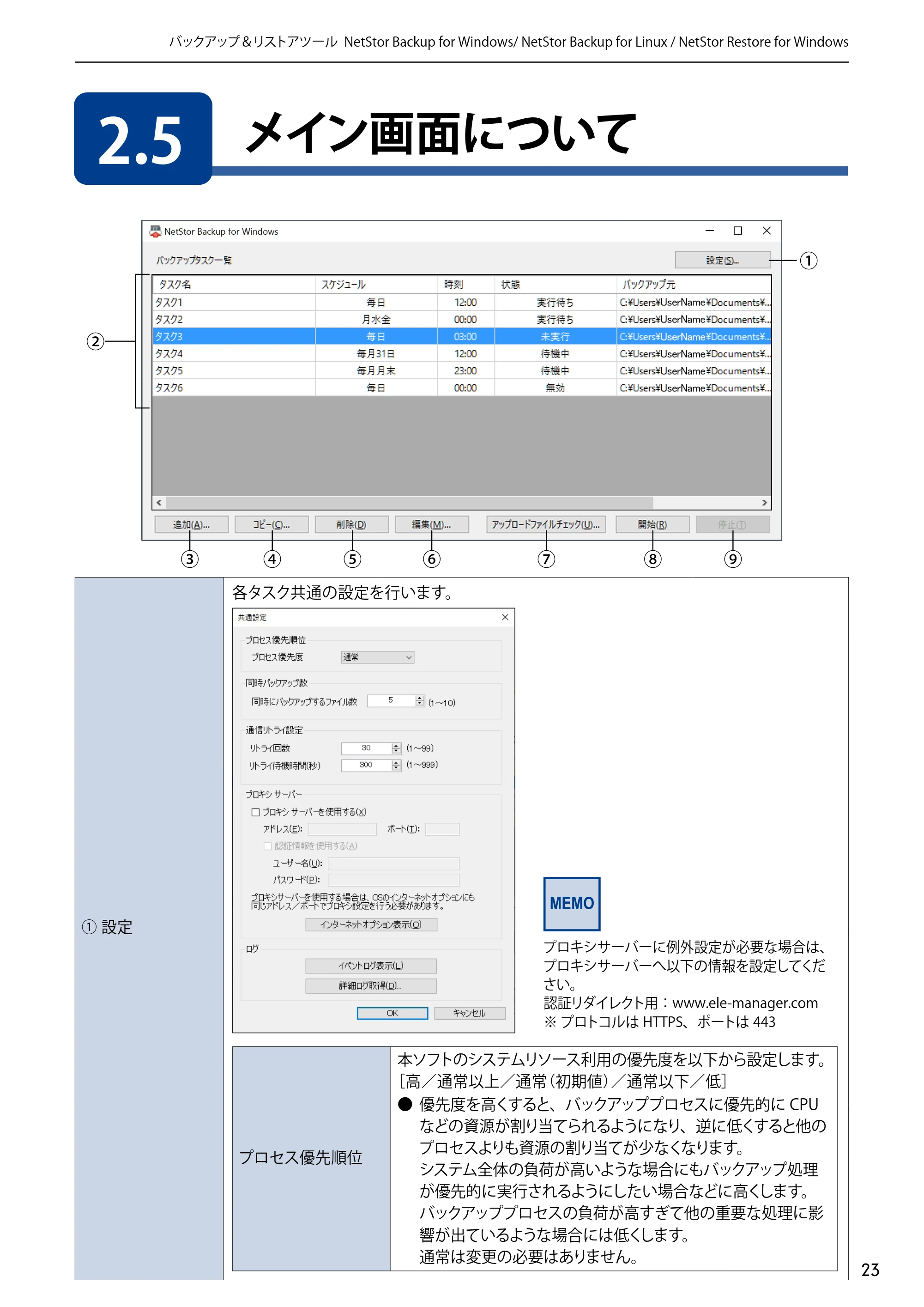 エレコム NSB-5A1T1BL / NSB-5A2T2BL / NSB-5A4T2BL 4.NetStor Backup for Linux ユーザーズマニュアル — 2.5 メイン画面について — 原本ページ — 23ページ