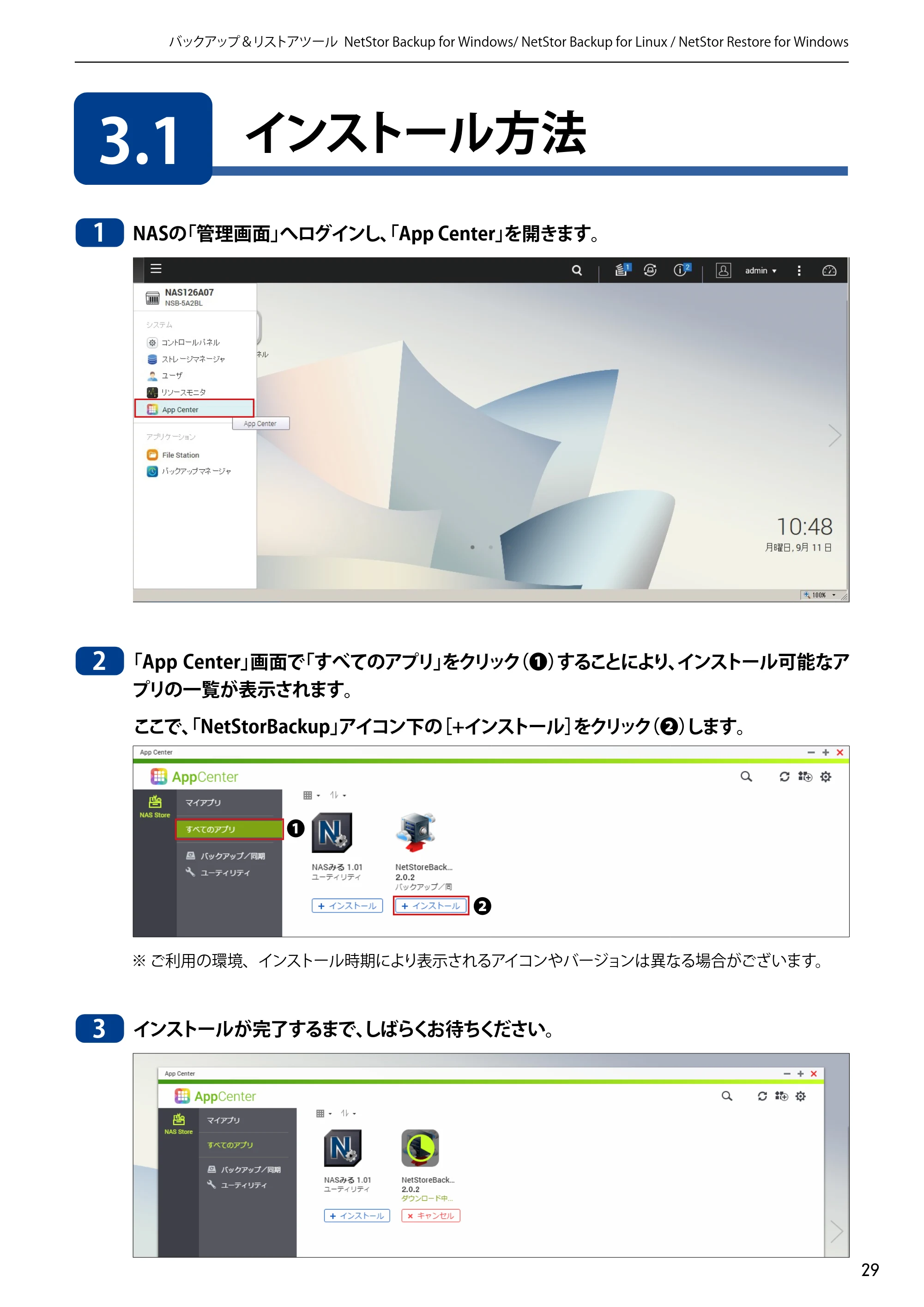エレコム NSB-5A1T1BL / NSB-5A2T2BL / NSB-5A4T2BL 4.NetStor Backup for Linux ユーザーズマニュアル — 3.1 インストール方法 — 原本ページ — 29ページ