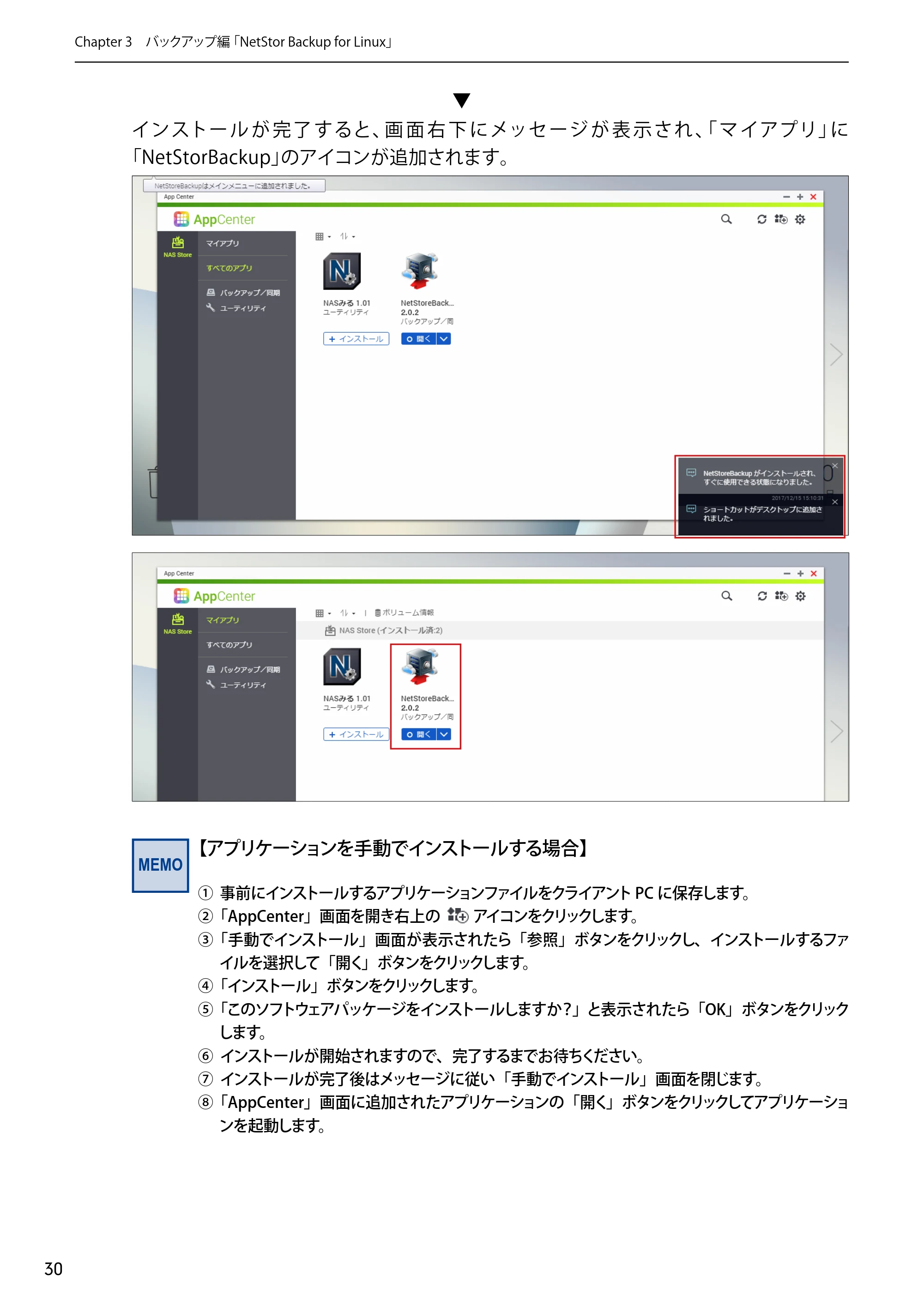 エレコム NSB-5A1T1BL / NSB-5A2T2BL / NSB-5A4T2BL 4.NetStor Backup for Linux ユーザーズマニュアル — 原本ページ — 30ページ