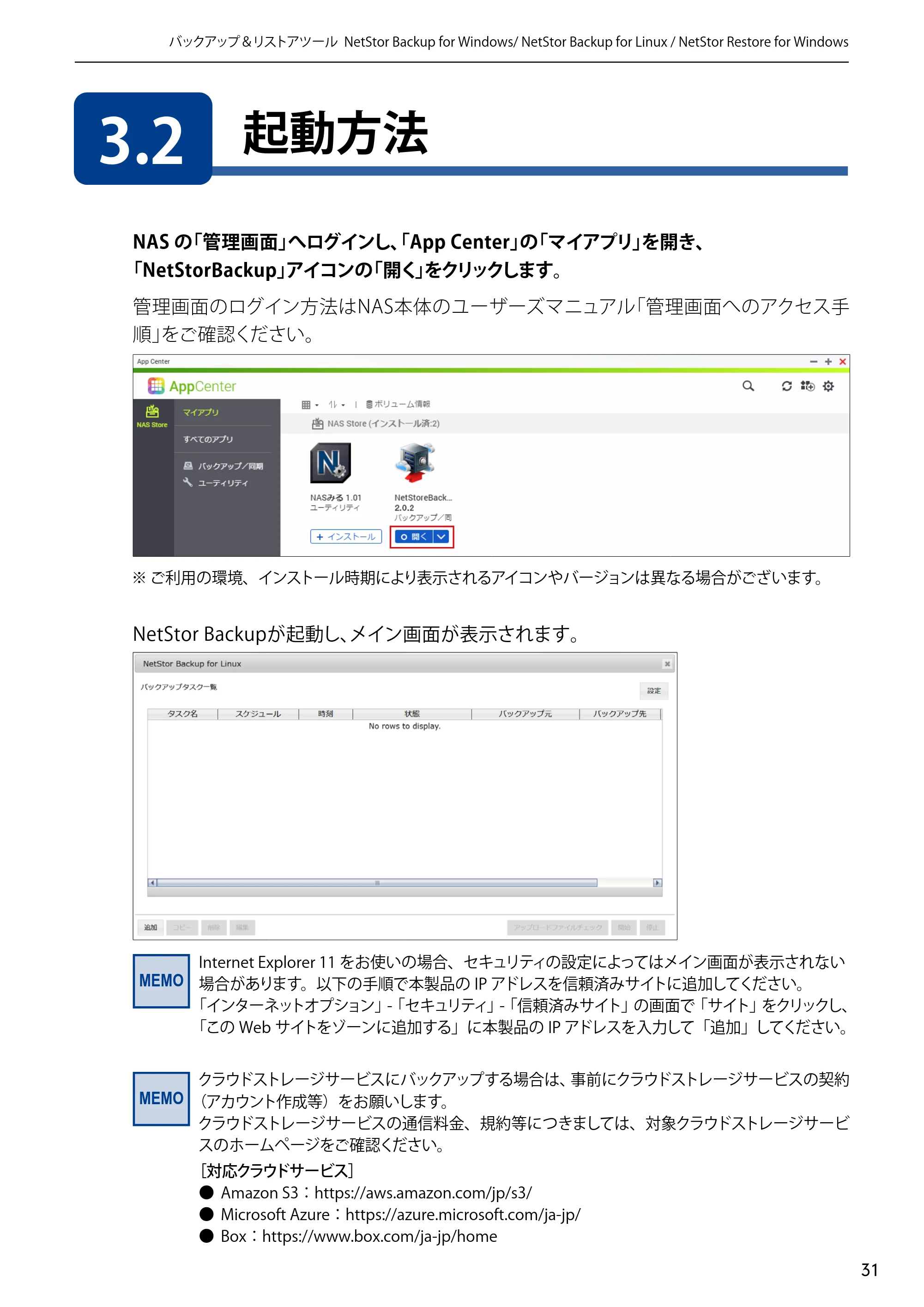 エレコム NSB-5A1T1BL / NSB-5A2T2BL / NSB-5A4T2BL 4.NetStor Backup for Linux ユーザーズマニュアル — 3.2 起動方法 — 原本ページ — 31ページ