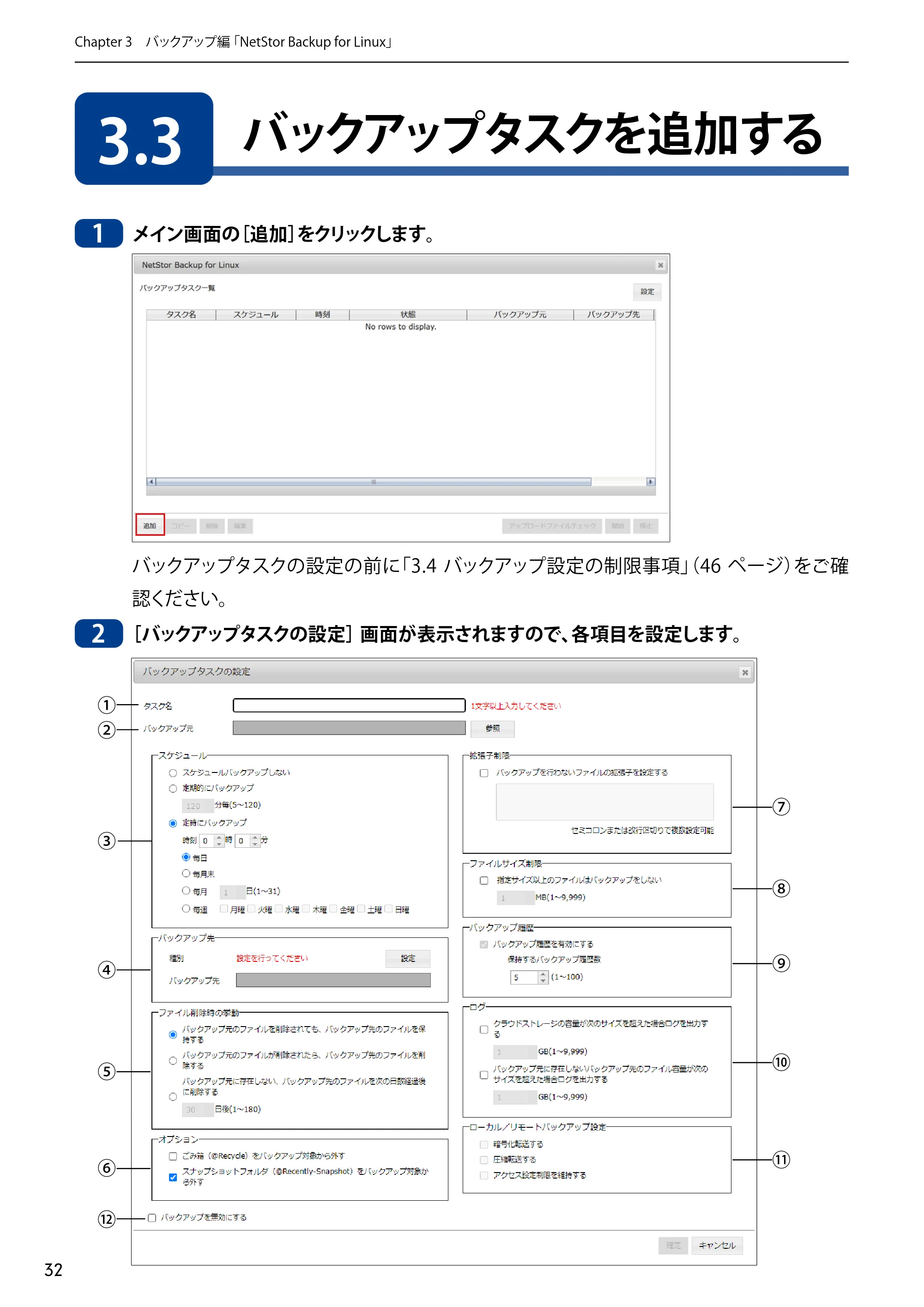 エレコム NSB-5A1T1BL / NSB-5A2T2BL / NSB-5A4T2BL 4.NetStor Backup for Linux ユーザーズマニュアル — 3.3 バックアップタスクを追加する — 原本ページ — 32ページ