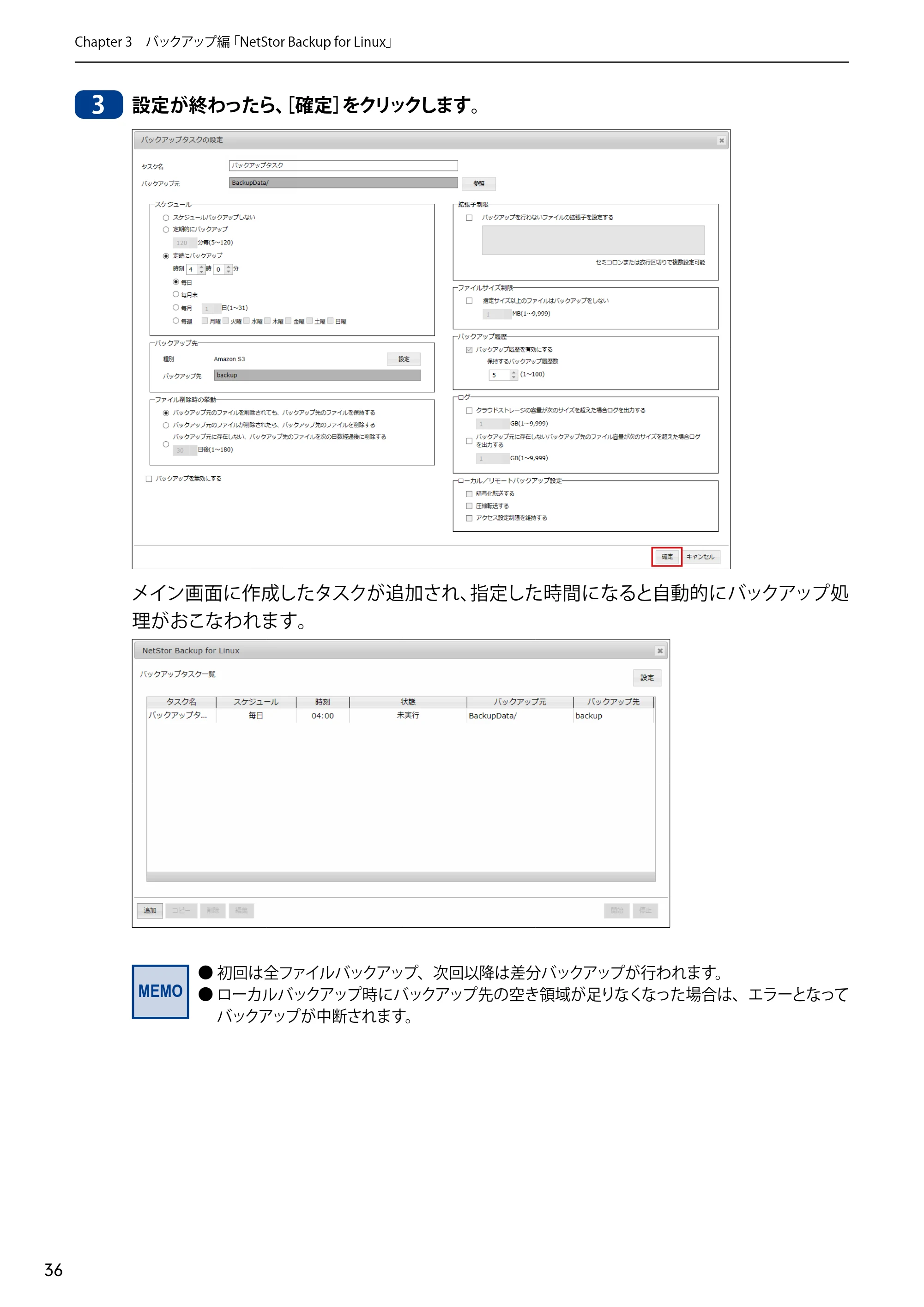 エレコム NSB-5A1T1BL / NSB-5A2T2BL / NSB-5A4T2BL 4.NetStor Backup for Linux ユーザーズマニュアル — 原本ページ — 36ページ