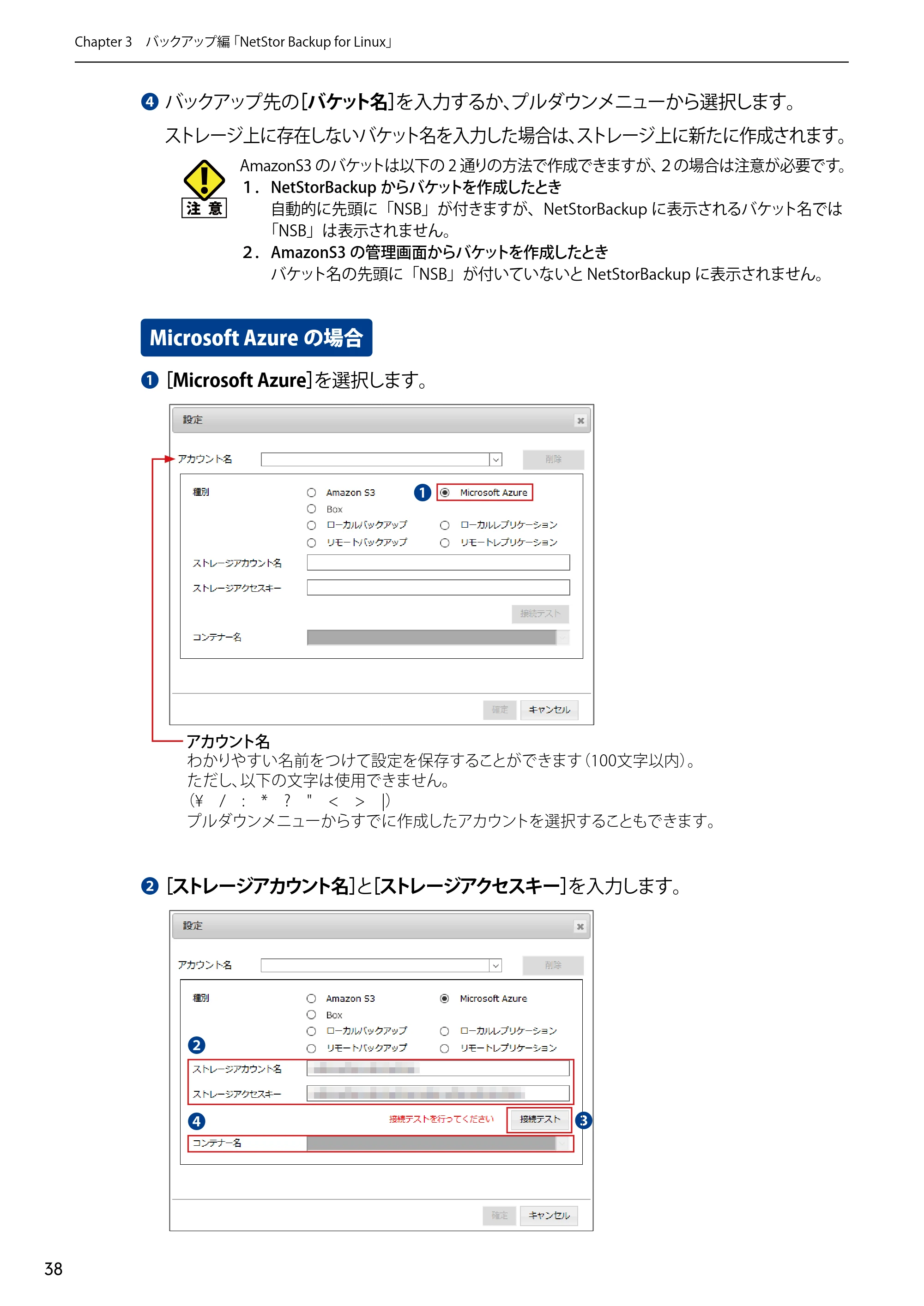 エレコム NSB-5A1T1BL / NSB-5A2T2BL / NSB-5A4T2BL 4.NetStor Backup for Linux ユーザーズマニュアル — Microsoft Azureの場合 — 原本ページ — 38ページ