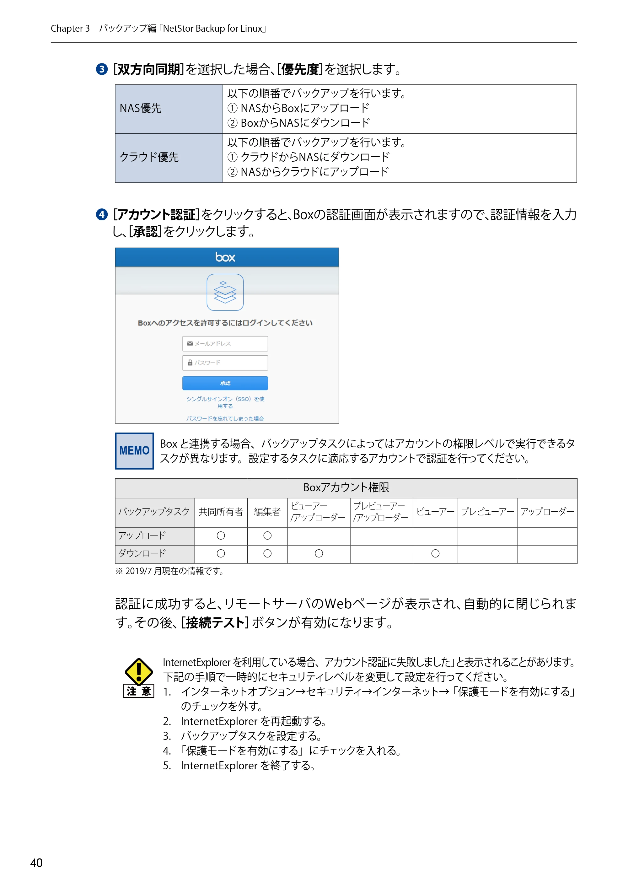 エレコム NSB-5A1T1BL / NSB-5A2T2BL / NSB-5A4T2BL 4.NetStor Backup for Linux ユーザーズマニュアル — 原本ページ — 40ページ