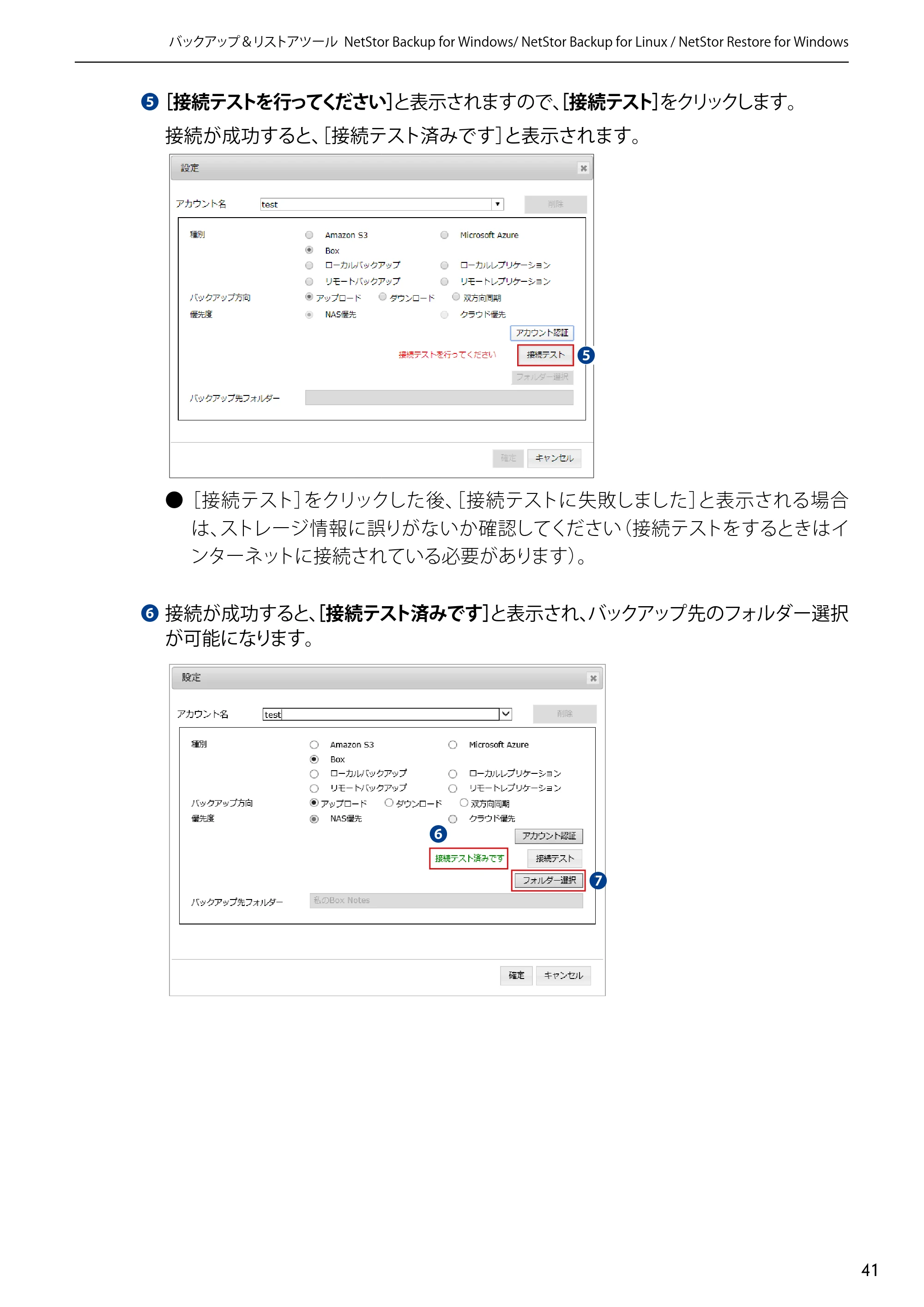 エレコム NSB-5A1T1BL / NSB-5A2T2BL / NSB-5A4T2BL 4.NetStor Backup for Linux ユーザーズマニュアル — 原本ページ — 41ページ