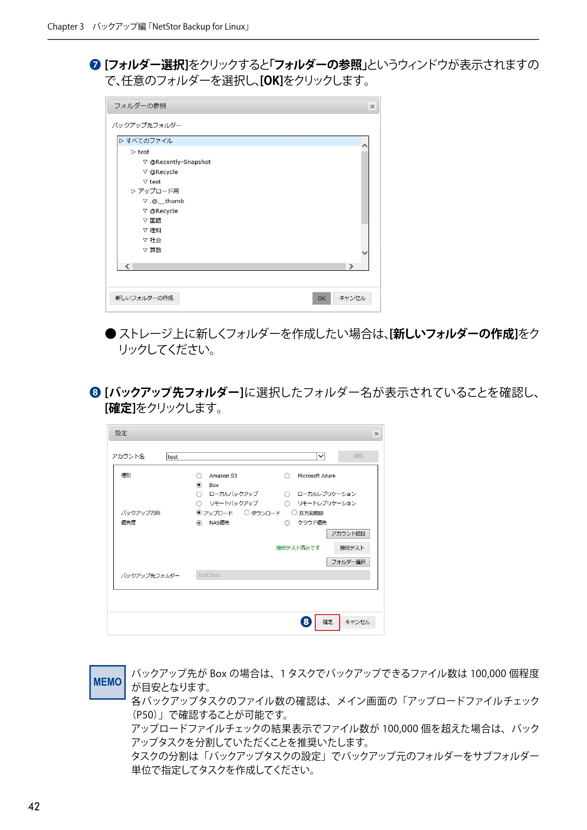 エレコム NSB-5A1T1BL / NSB-5A2T2BL / NSB-5A4T2BL 4.NetStor Backup for Linux ユーザーズマニュアル — 原本ページ — 42ページ