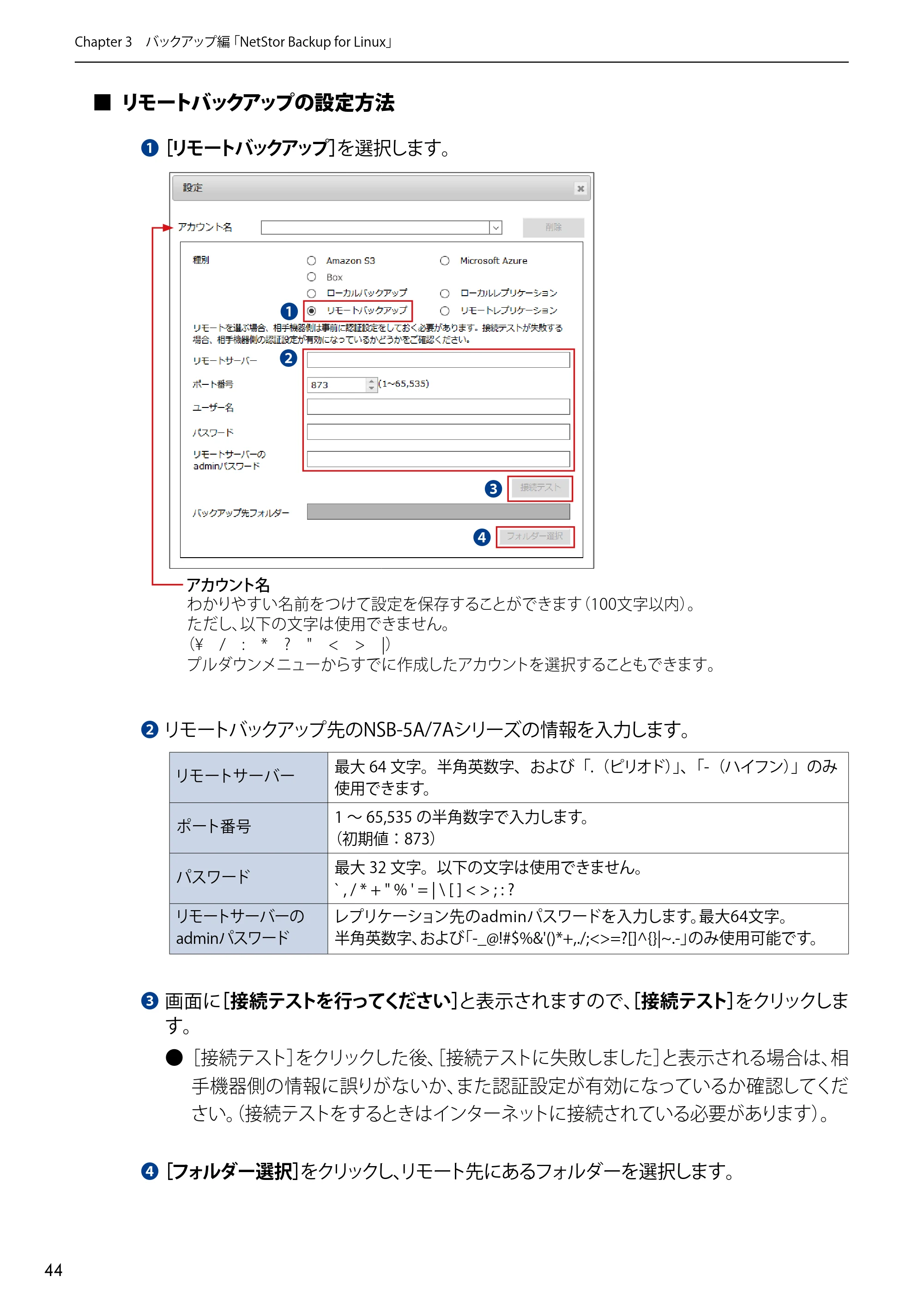 エレコム NSB-5A1T1BL / NSB-5A2T2BL / NSB-5A4T2BL 4.NetStor Backup for Linux ユーザーズマニュアル — リモートバックアップの設定方法 — 原本ページ — 44ページ