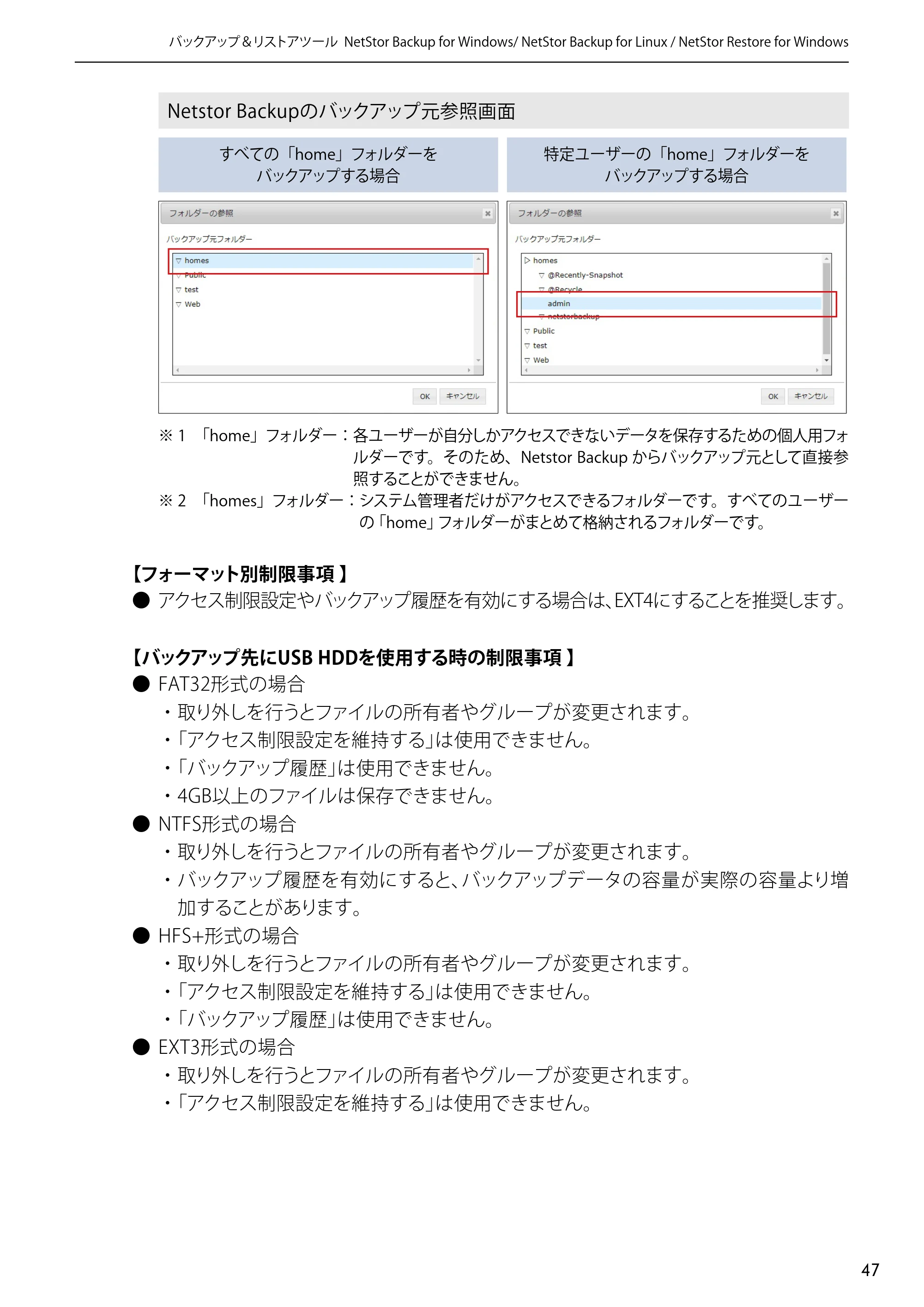 エレコム NSB-5A1T1BL / NSB-5A2T2BL / NSB-5A4T2BL 4.NetStor Backup for Linux ユーザーズマニュアル — 原本ページ — 47ページ