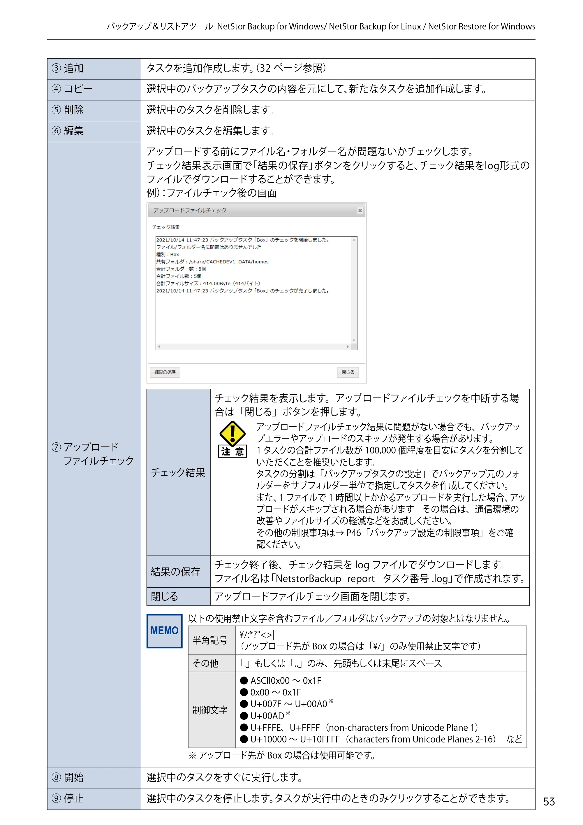 エレコム NSB-5A1T1BL / NSB-5A2T2BL / NSB-5A4T2BL 4.NetStor Backup for Linux ユーザーズマニュアル — 原本ページ — 53ページ