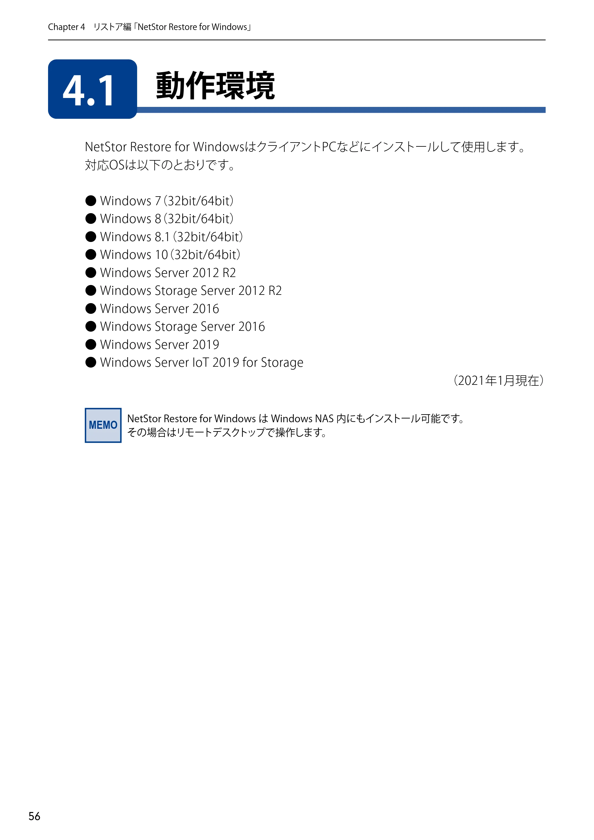 エレコム NSB-5A1T1BL / NSB-5A2T2BL / NSB-5A4T2BL 4.NetStor Backup for Linux ユーザーズマニュアル — 4.1 動作環境 — 原本ページ — 56ページ