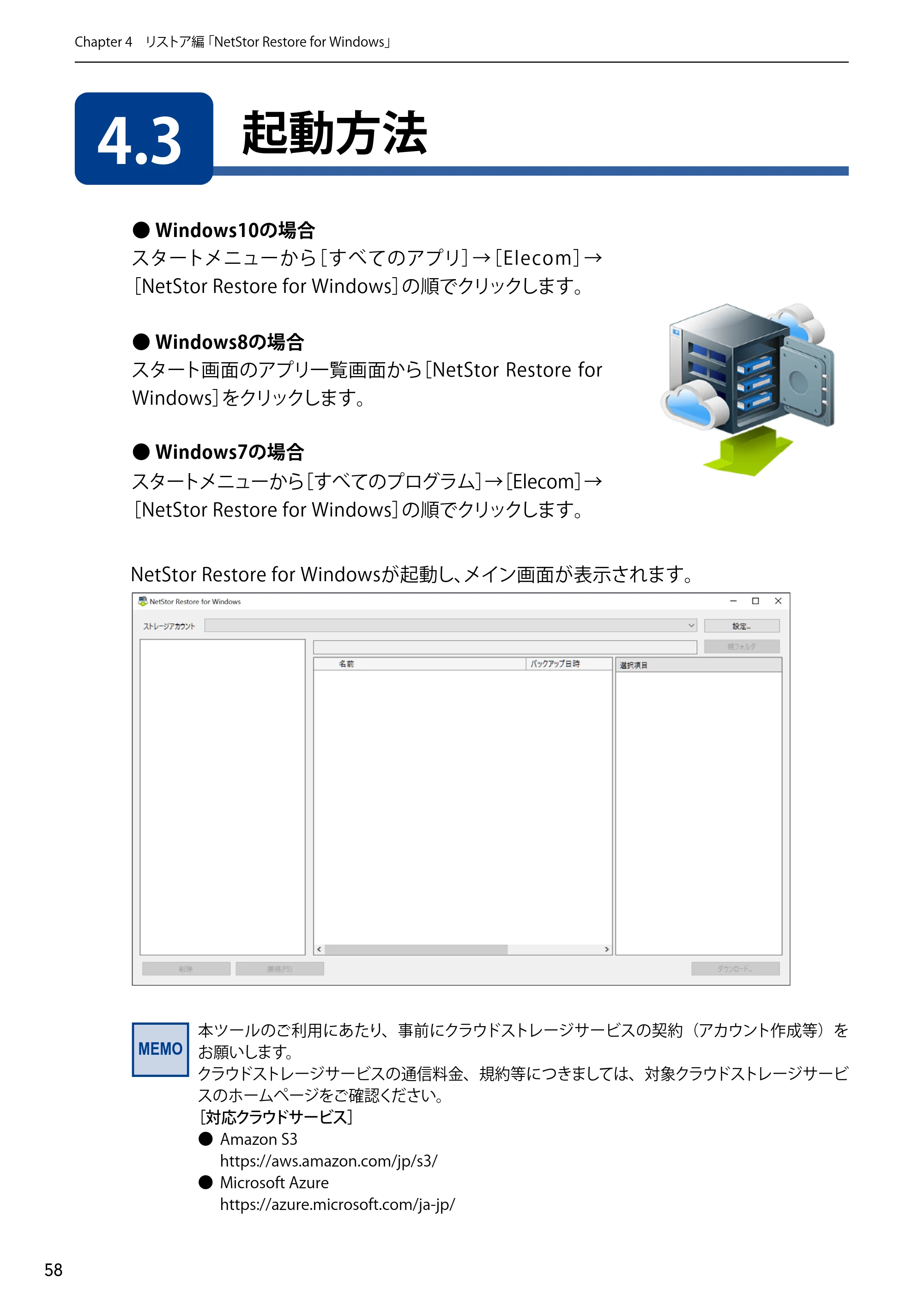 エレコム NSB-5A1T1BL / NSB-5A2T2BL / NSB-5A4T2BL 4.NetStor Backup for Linux ユーザーズマニュアル — 4.3 起動方法 — 原本ページ — 58ページ