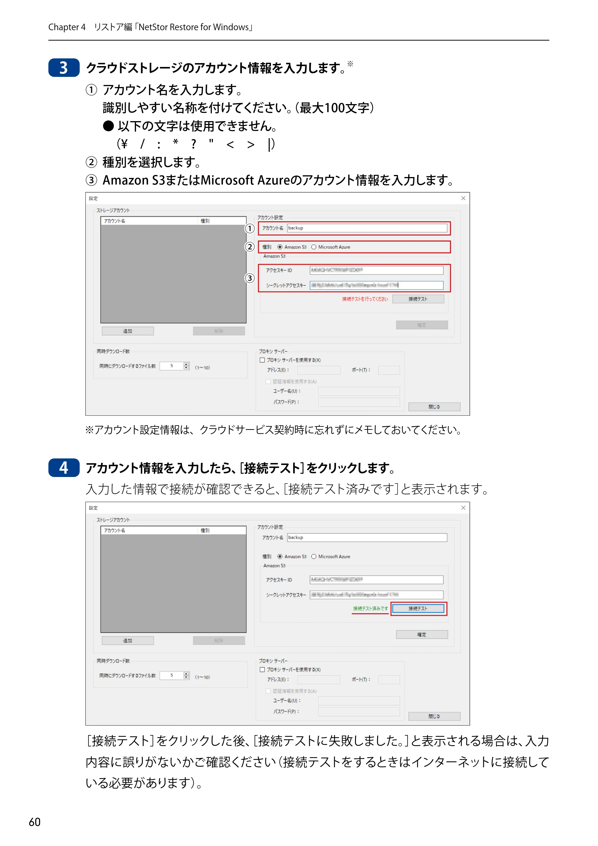 エレコム NSB-5A1T1BL / NSB-5A2T2BL / NSB-5A4T2BL 4.NetStor Backup for Linux ユーザーズマニュアル — 原本ページ — 60ページ