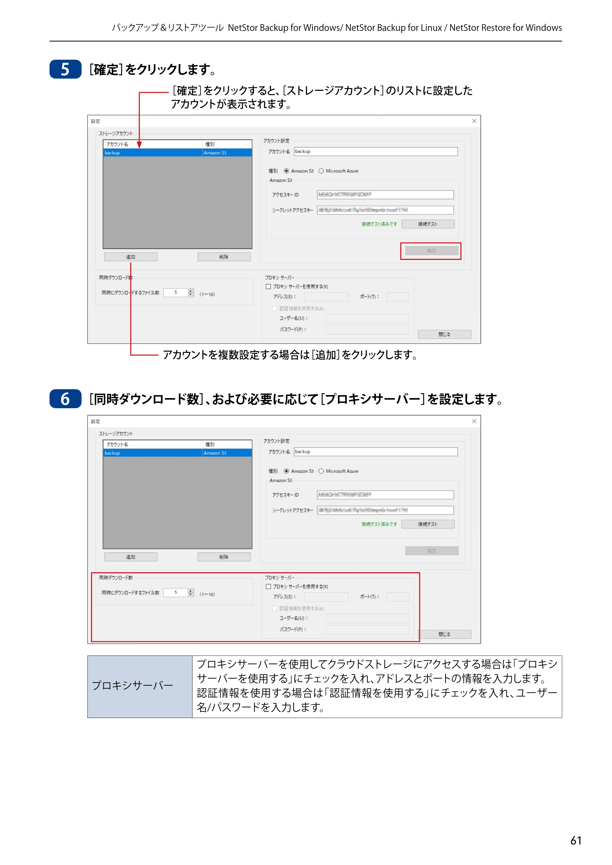 エレコム NSB-5A1T1BL / NSB-5A2T2BL / NSB-5A4T2BL 4.NetStor Backup for Linux ユーザーズマニュアル — 原本ページ — 61ページ