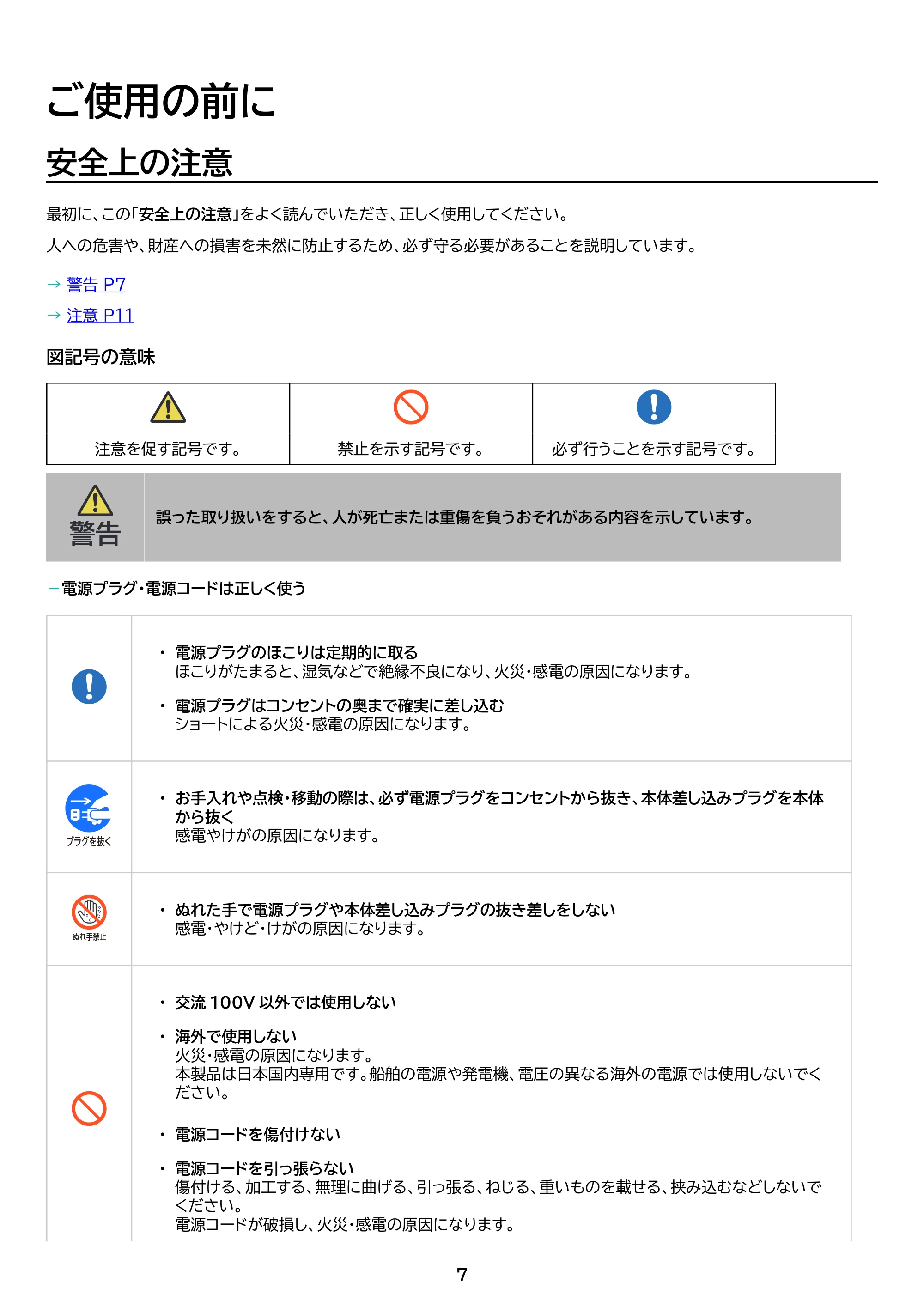 アイリスオーヤマ DO-DU504S 取扱説明書 — 原本ページ — 7ページ
