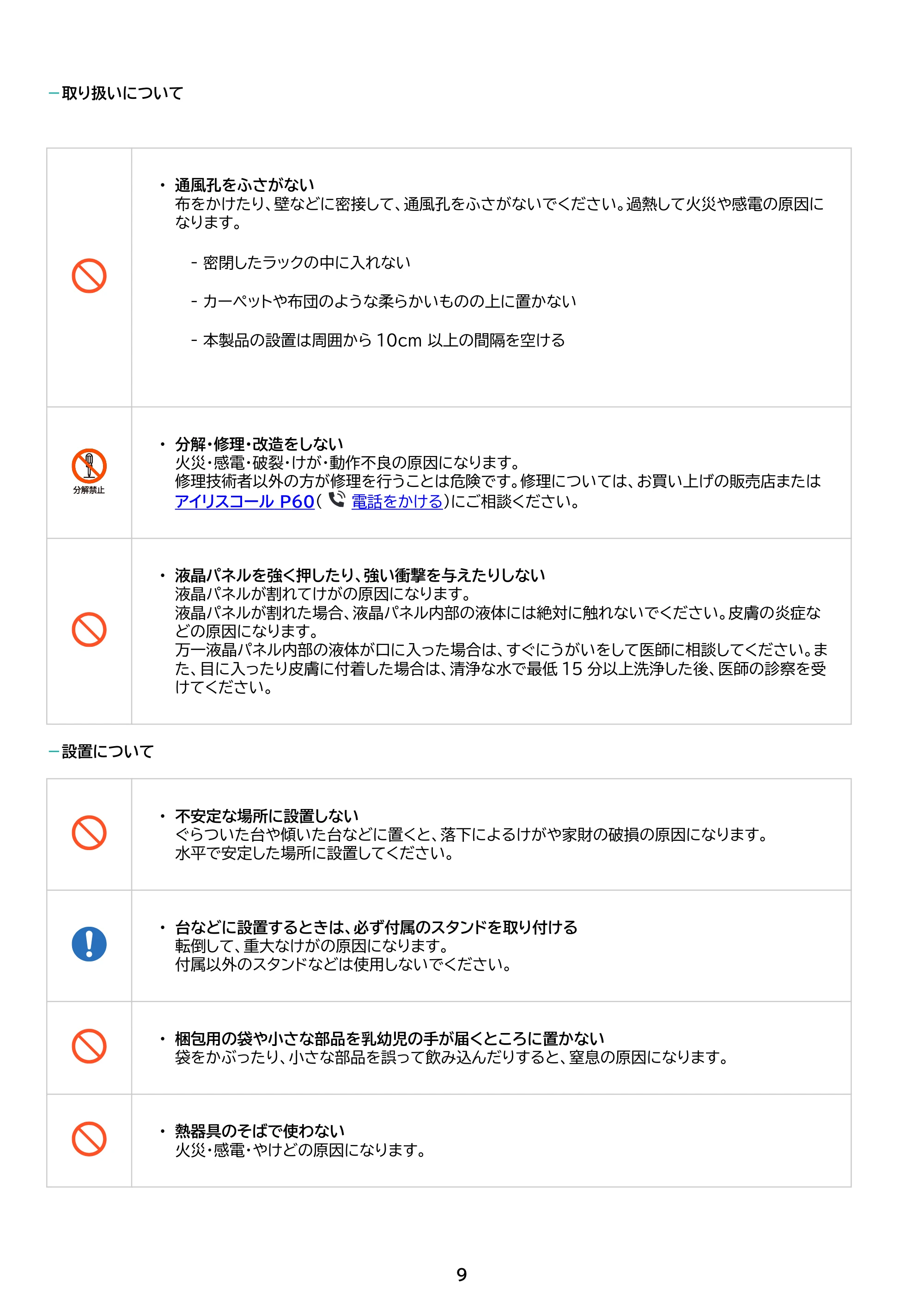 アイリスオーヤマ DO-DU504S 取扱説明書 — 原本ページ — 9ページ