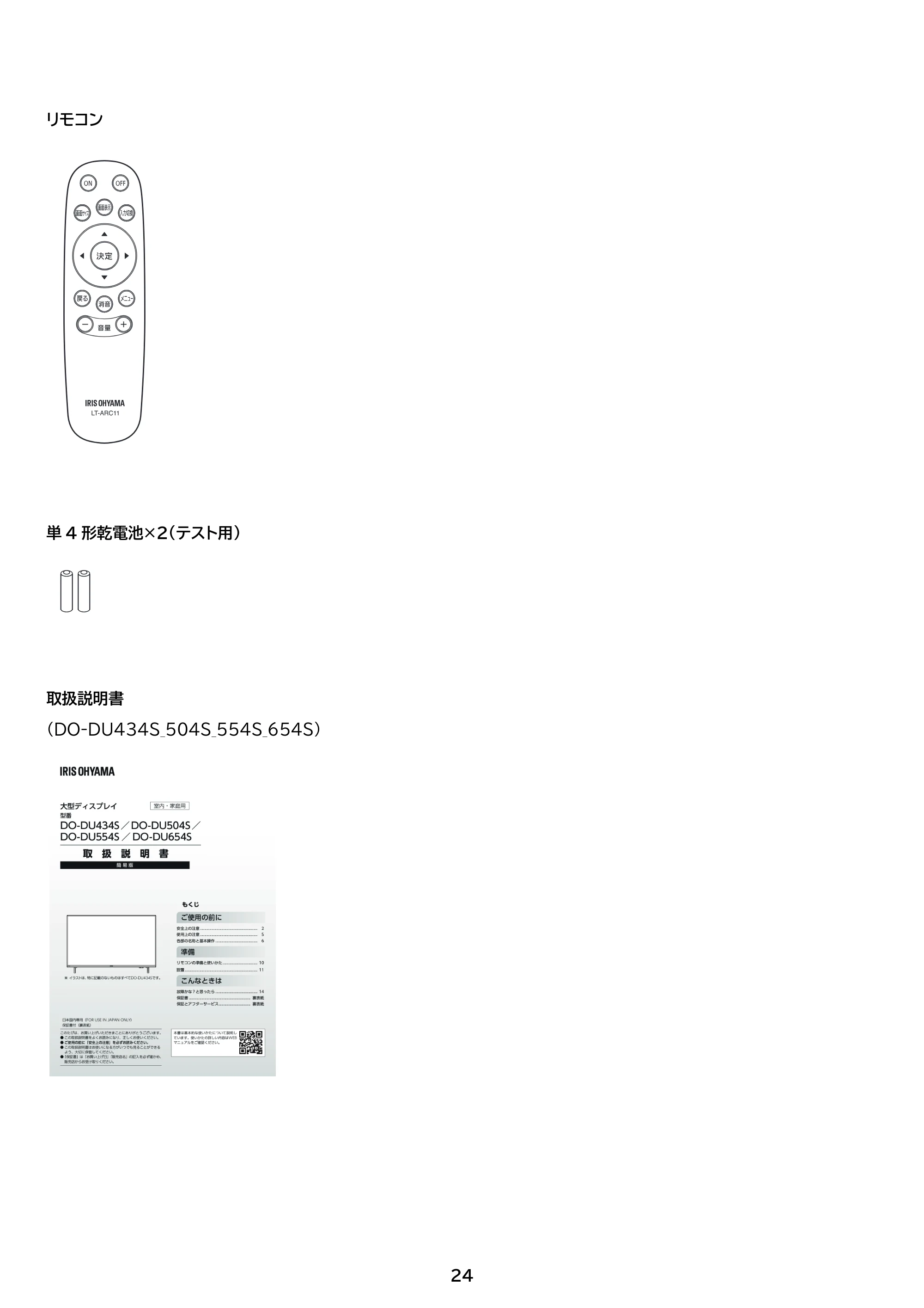 アイリスオーヤマ DO-DU504S 取扱説明書 — 原本ページ — 24ページ