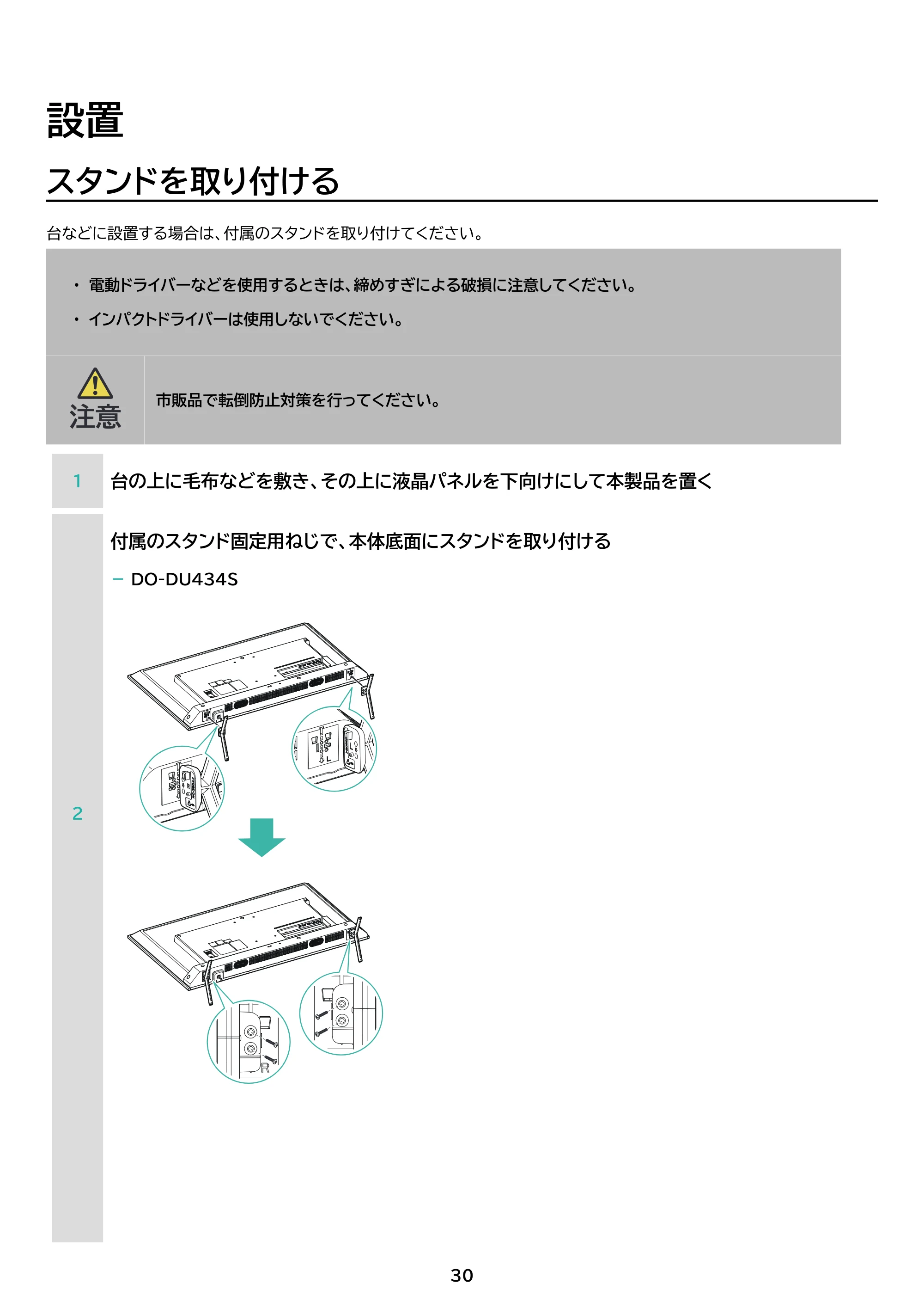 アイリスオーヤマ DO-DU504S 取扱説明書 — 原本ページ — 30ページ
