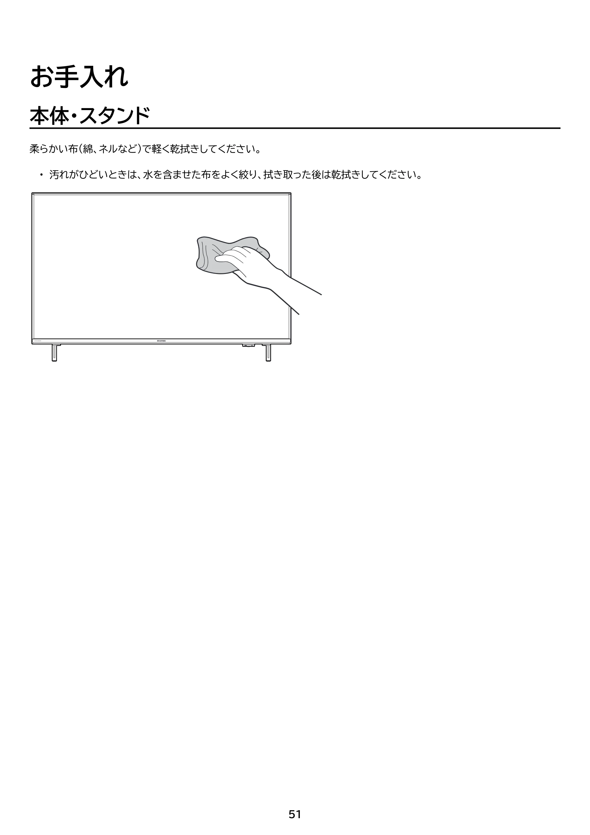 アイリスオーヤマ DO-DU504S 取扱説明書 — 原本ページ — 51ページ