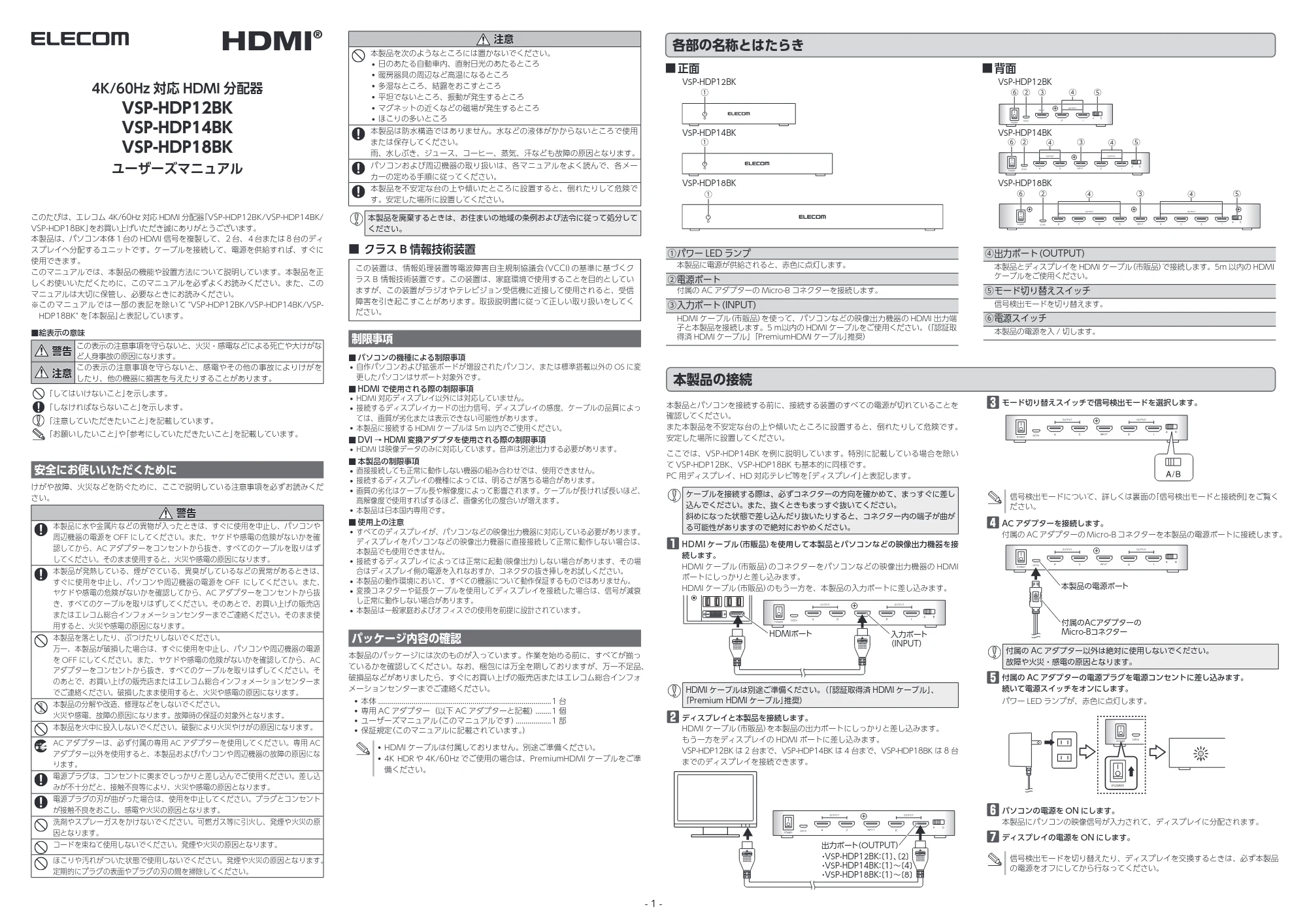 エレコム VSP-HDP12BK / VSP-HDP14BK / VSP-HDP18BK ユーザーズマニュアル — 原本ページ — 1ページ