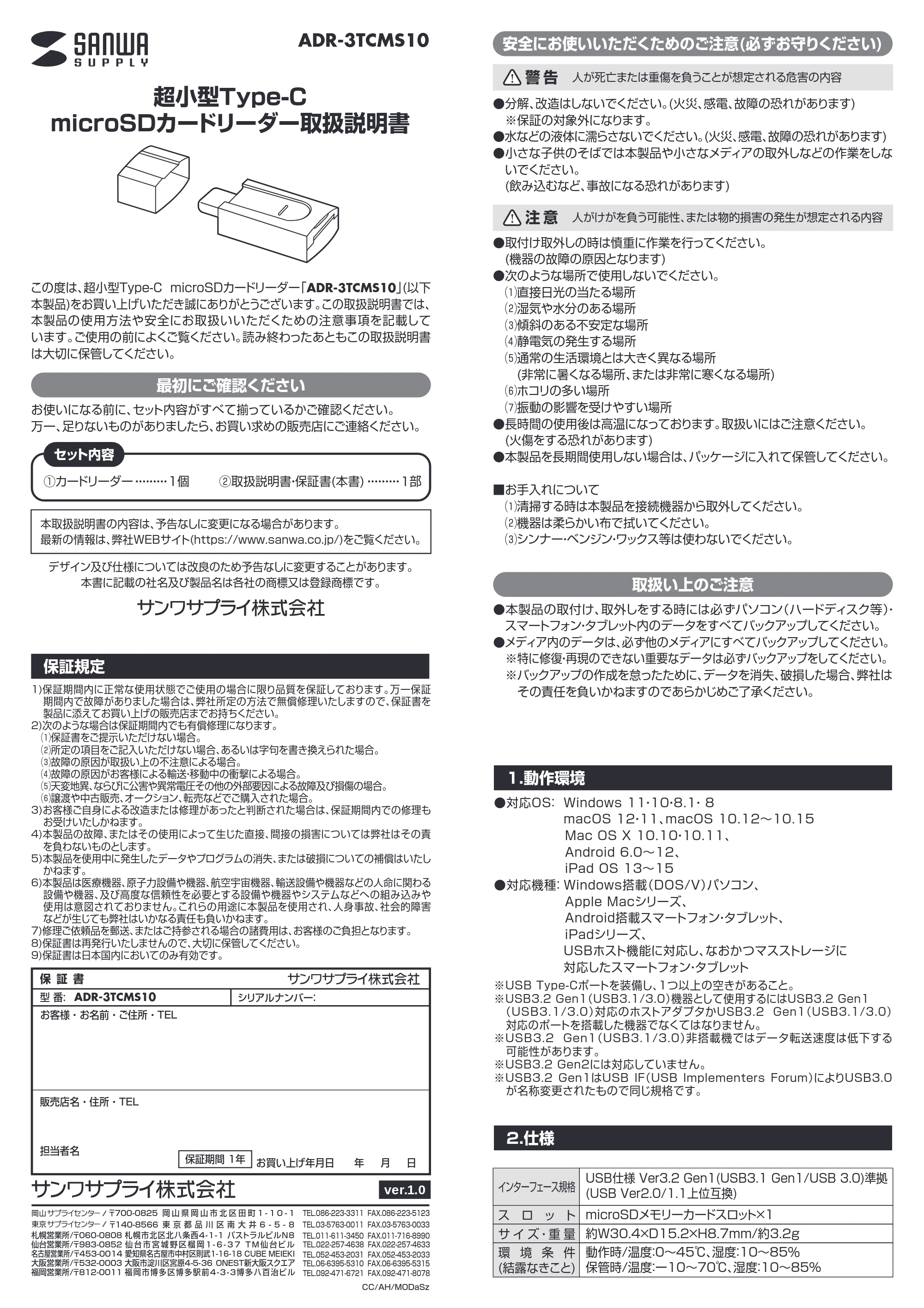 サンワサプライ ADR-3TCMS10 取扱説明書 — 原本ページ — 1ページ
