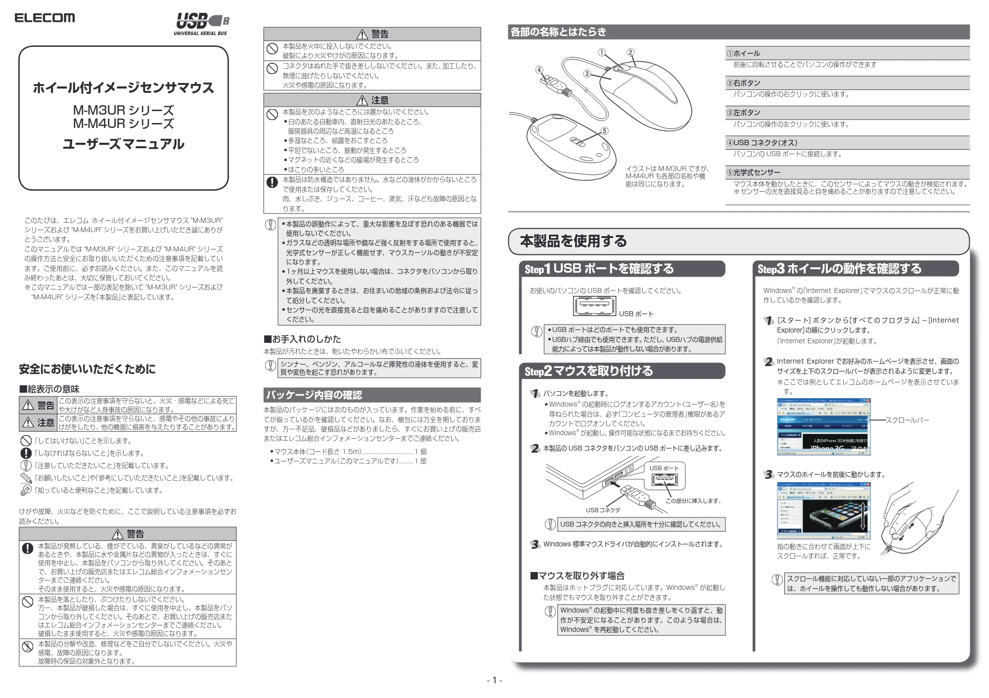 エレコム M-M3URBK / M-M3URBU / M-M3URPN ユーザーズマニュアル — 原本ページ — 1ページ