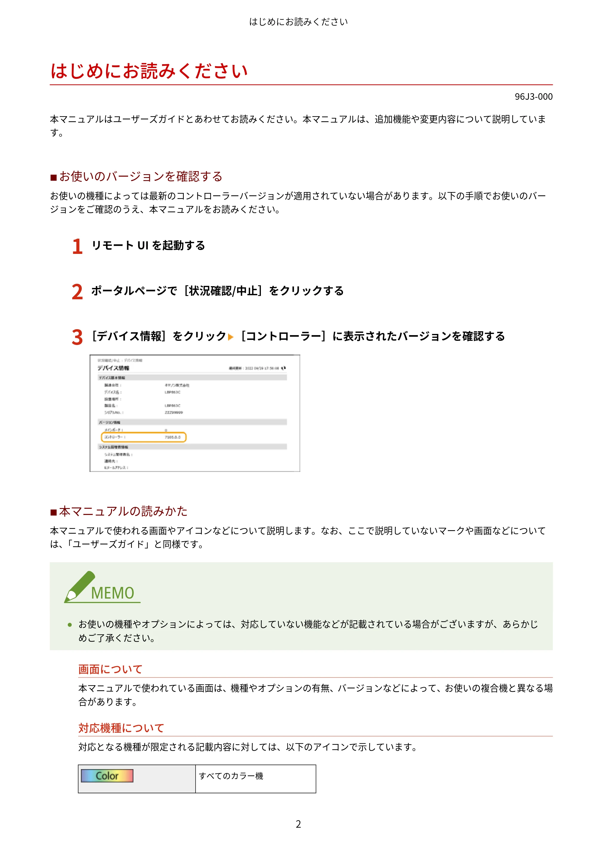 キヤノン LBP722Ci Satera LBP ユーザーズガイド (機能追加のお知らせ) 2023年10月12日掲載(PDF:269KB) — はじめにお読みください — 原本ページ — 4ページ