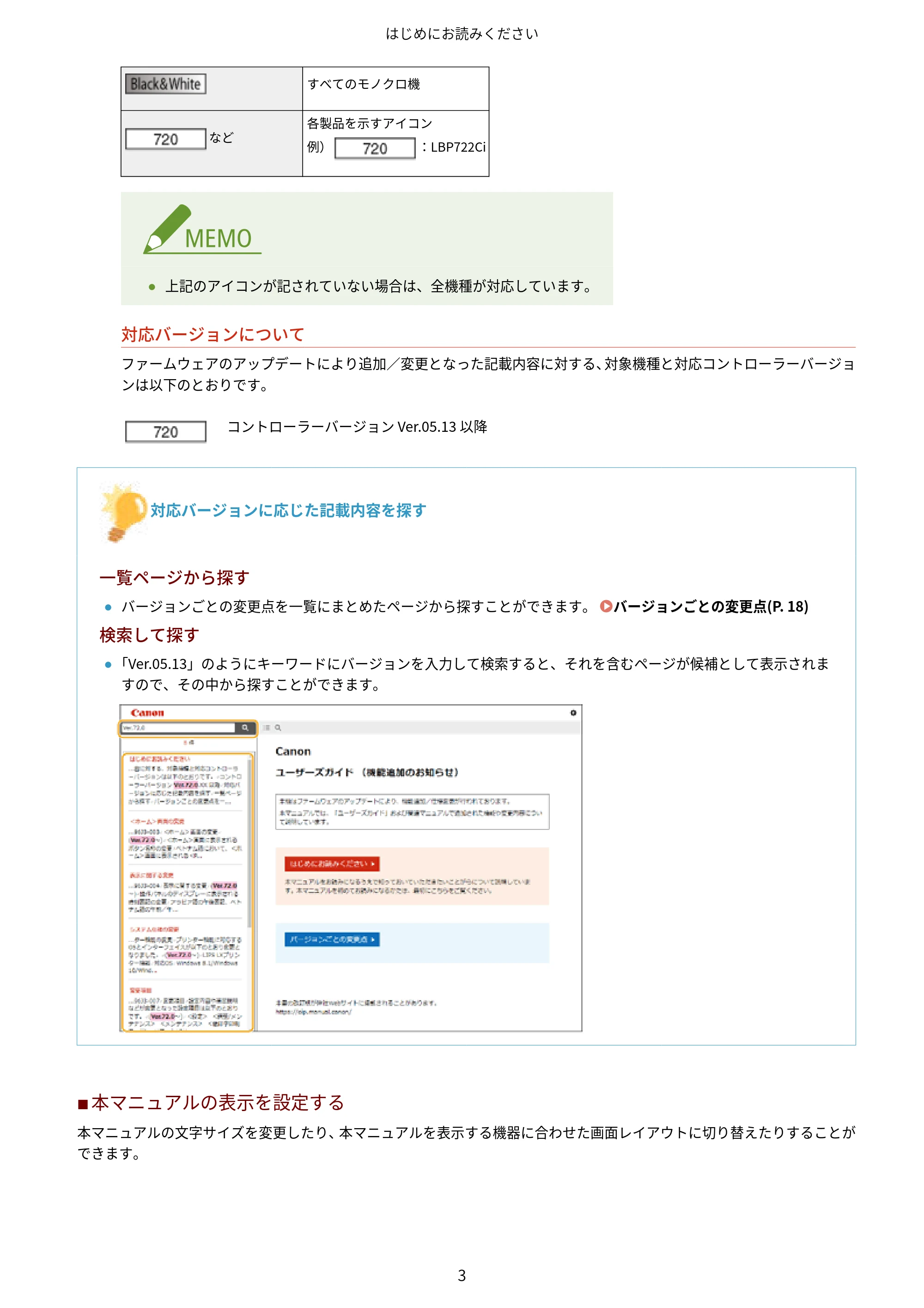 キヤノン LBP722Ci Satera LBP ユーザーズガイド (機能追加のお知らせ) 2023年10月12日掲載(PDF:269KB) — 原本ページ — 5ページ