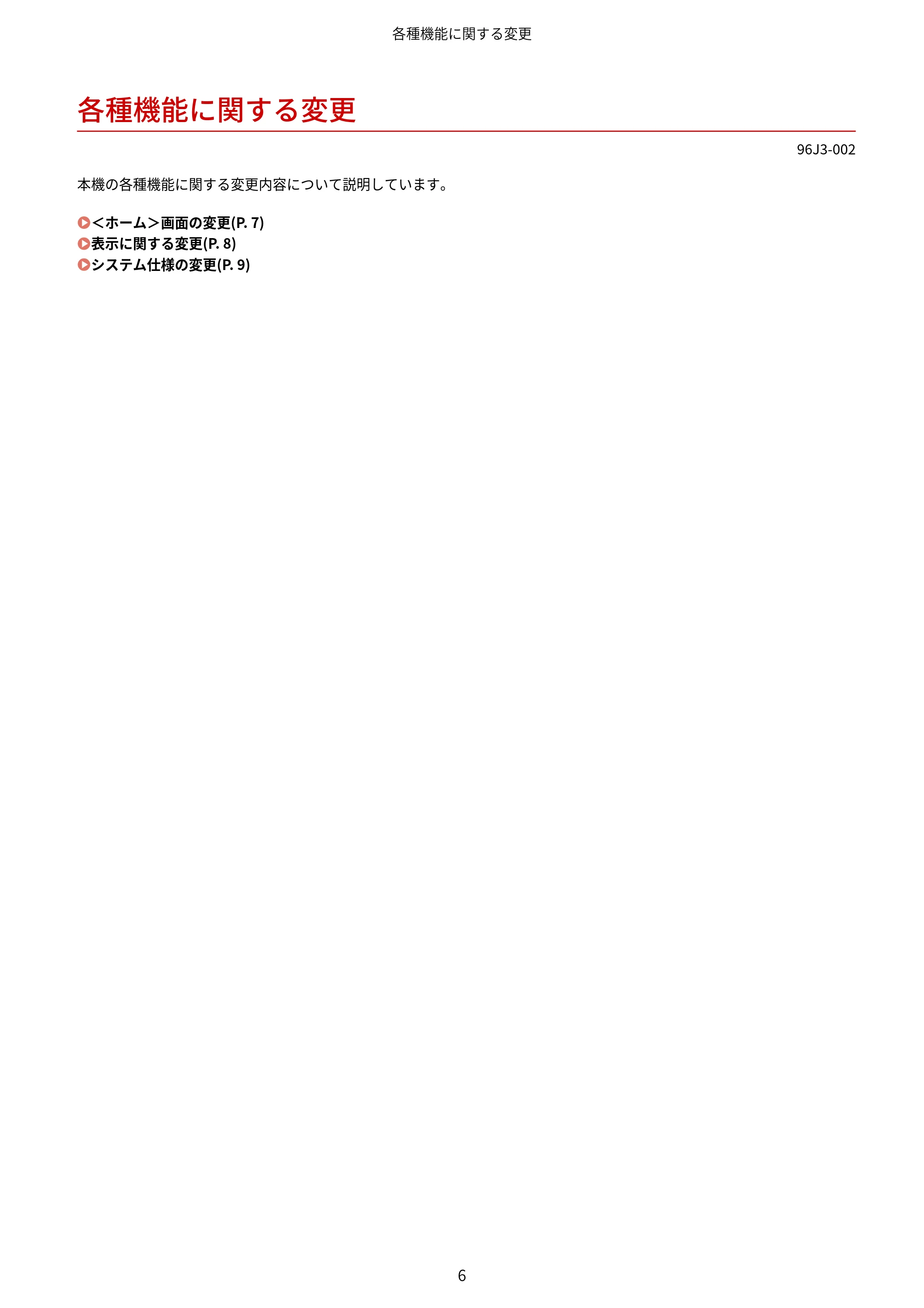 キヤノン LBP722Ci Satera LBP ユーザーズガイド (機能追加のお知らせ) 2023年10月12日掲載(PDF:269KB) — 各種機能に関する変更 — 原本ページ — 8ページ