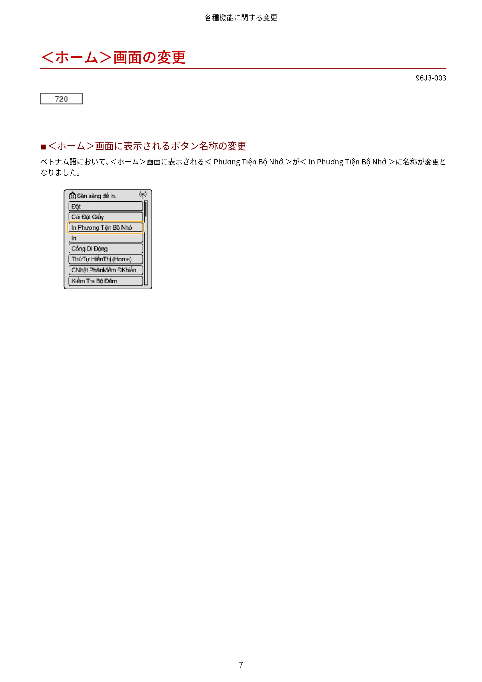 キヤノン LBP722Ci Satera LBP ユーザーズガイド (機能追加のお知らせ) 2023年10月12日掲載(PDF:269KB) — <ホーム>画面の変更 — 原本ページ — 9ページ