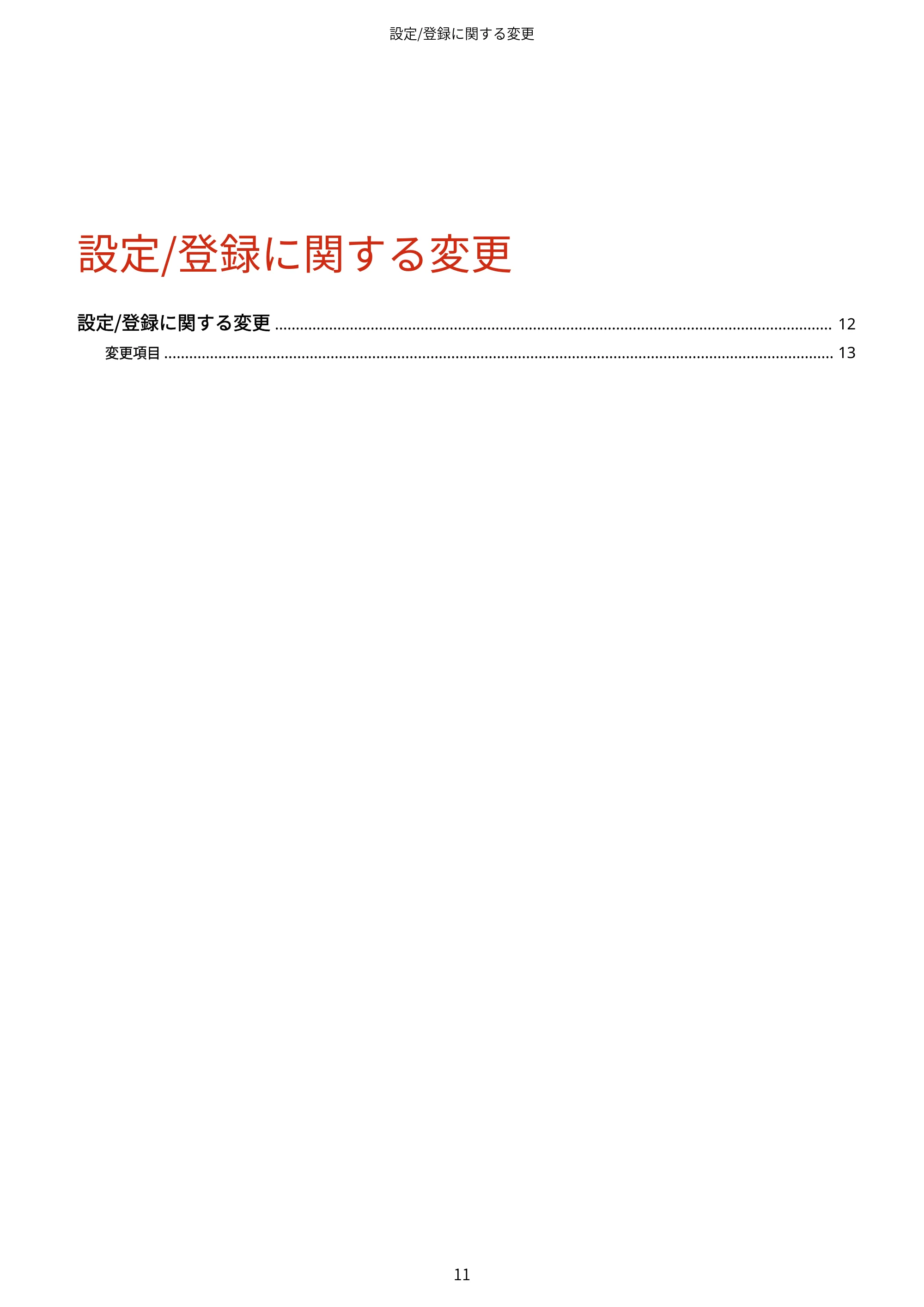 キヤノン LBP722Ci Satera LBP ユーザーズガイド (機能追加のお知らせ) 2023年10月12日掲載(PDF:269KB) — 原本ページ — 13ページ