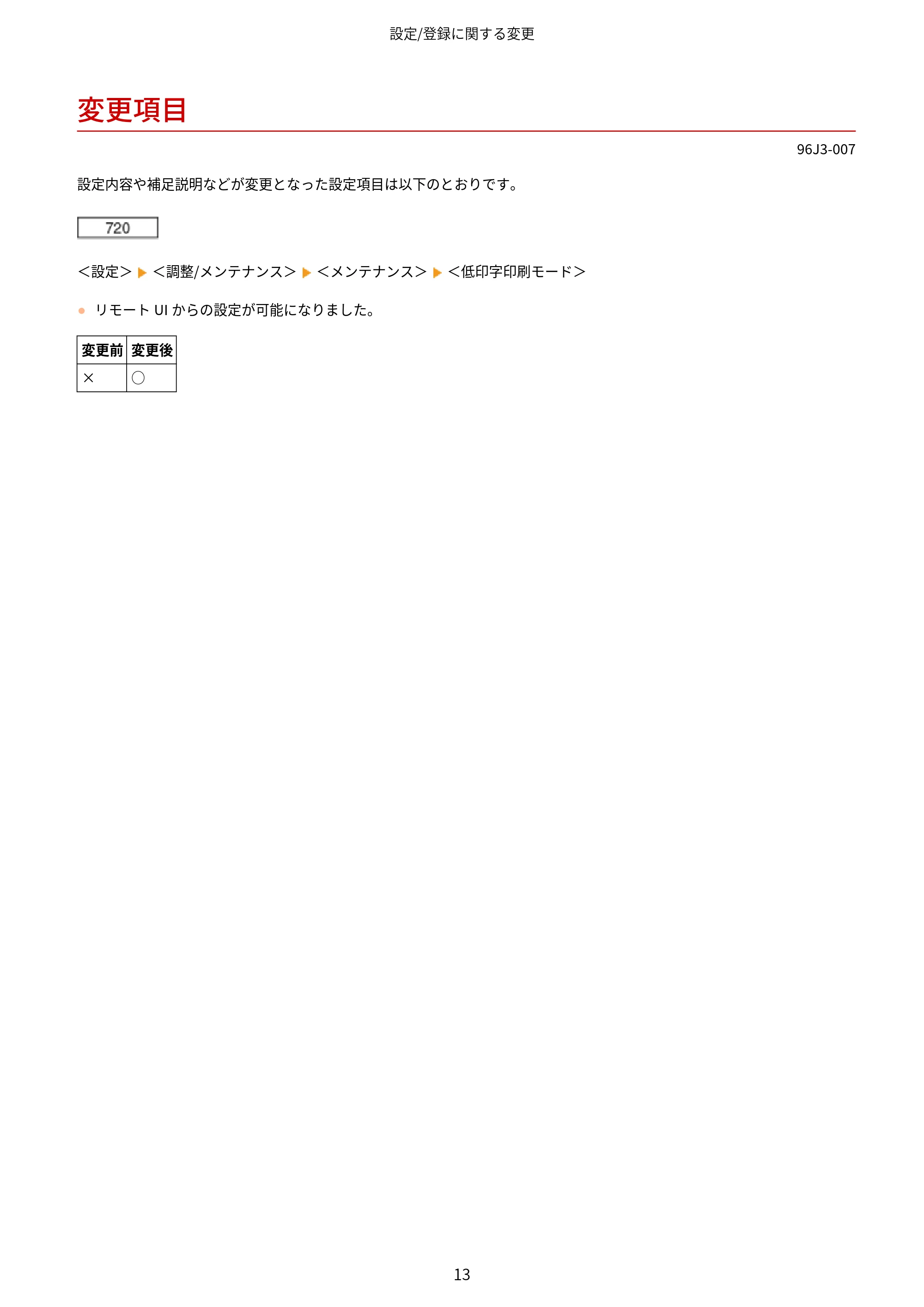 キヤノン LBP722Ci Satera LBP ユーザーズガイド (機能追加のお知らせ) 2023年10月12日掲載(PDF:269KB) — 変更項目 — 原本ページ — 15ページ