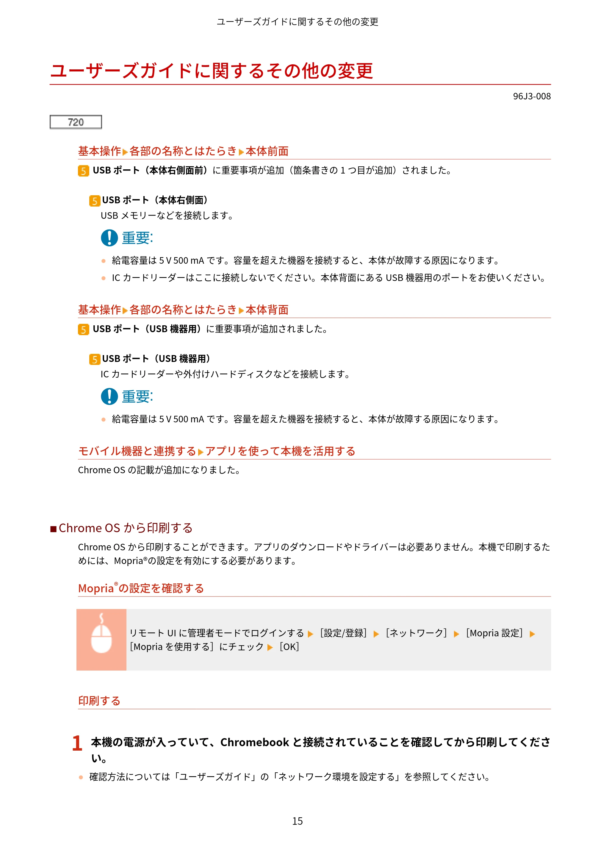 キヤノン LBP722Ci Satera LBP ユーザーズガイド (機能追加のお知らせ) 2023年10月12日掲載(PDF:269KB) — ユーザーズガイドに関するその他の変更 — 原本ページ — 17ページ