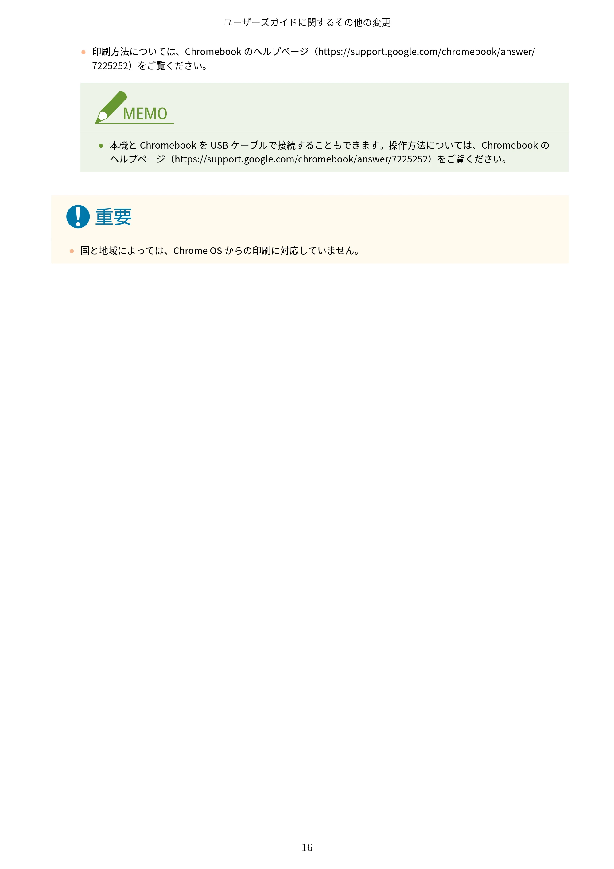 キヤノン LBP722Ci Satera LBP ユーザーズガイド (機能追加のお知らせ) 2023年10月12日掲載(PDF:269KB) — 原本ページ — 18ページ