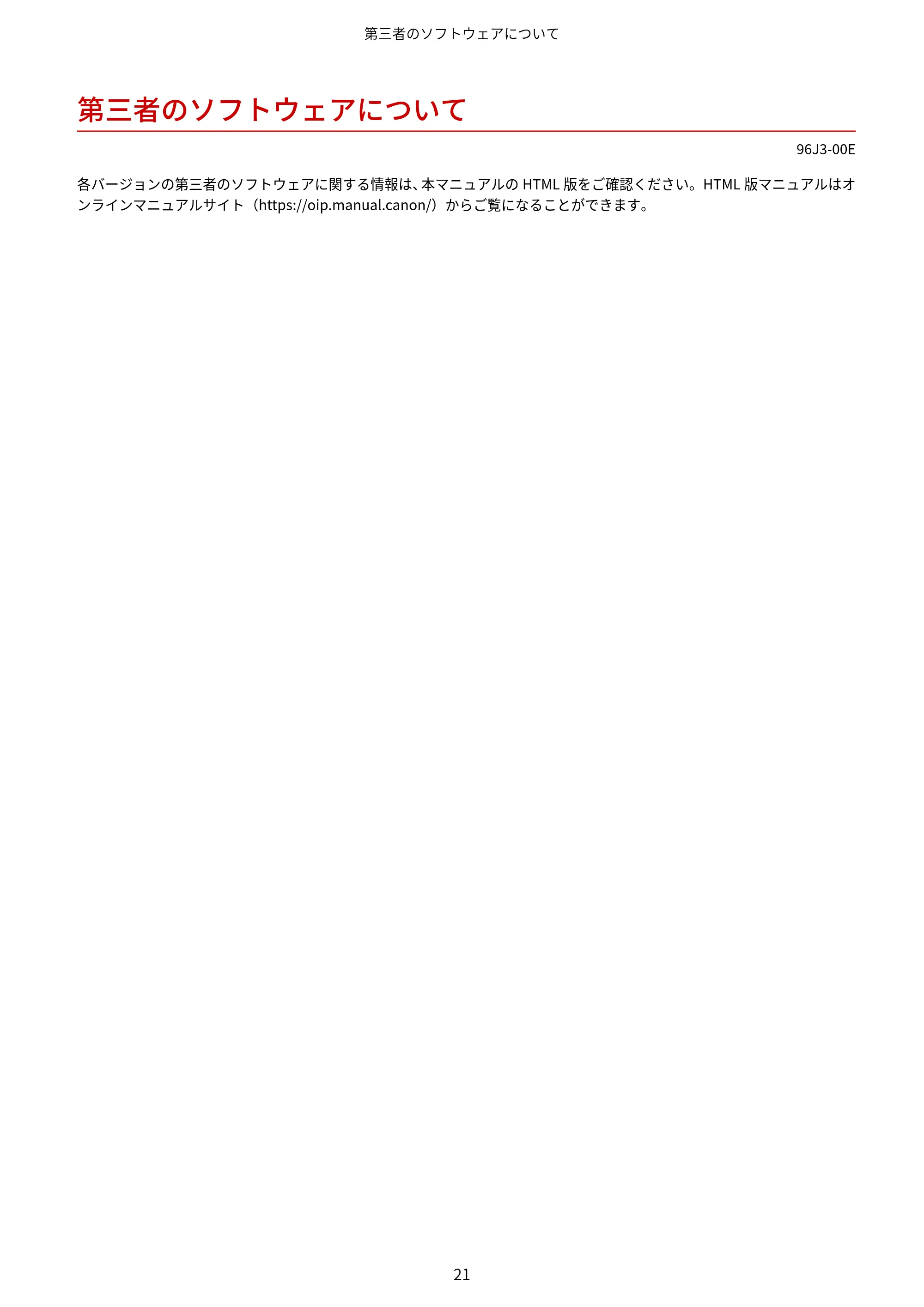 キヤノン LBP722Ci Satera LBP ユーザーズガイド (機能追加のお知らせ) 2023年10月12日掲載(PDF:269KB) — 第三者のソフトウェアについて — 原本ページ — 23ページ