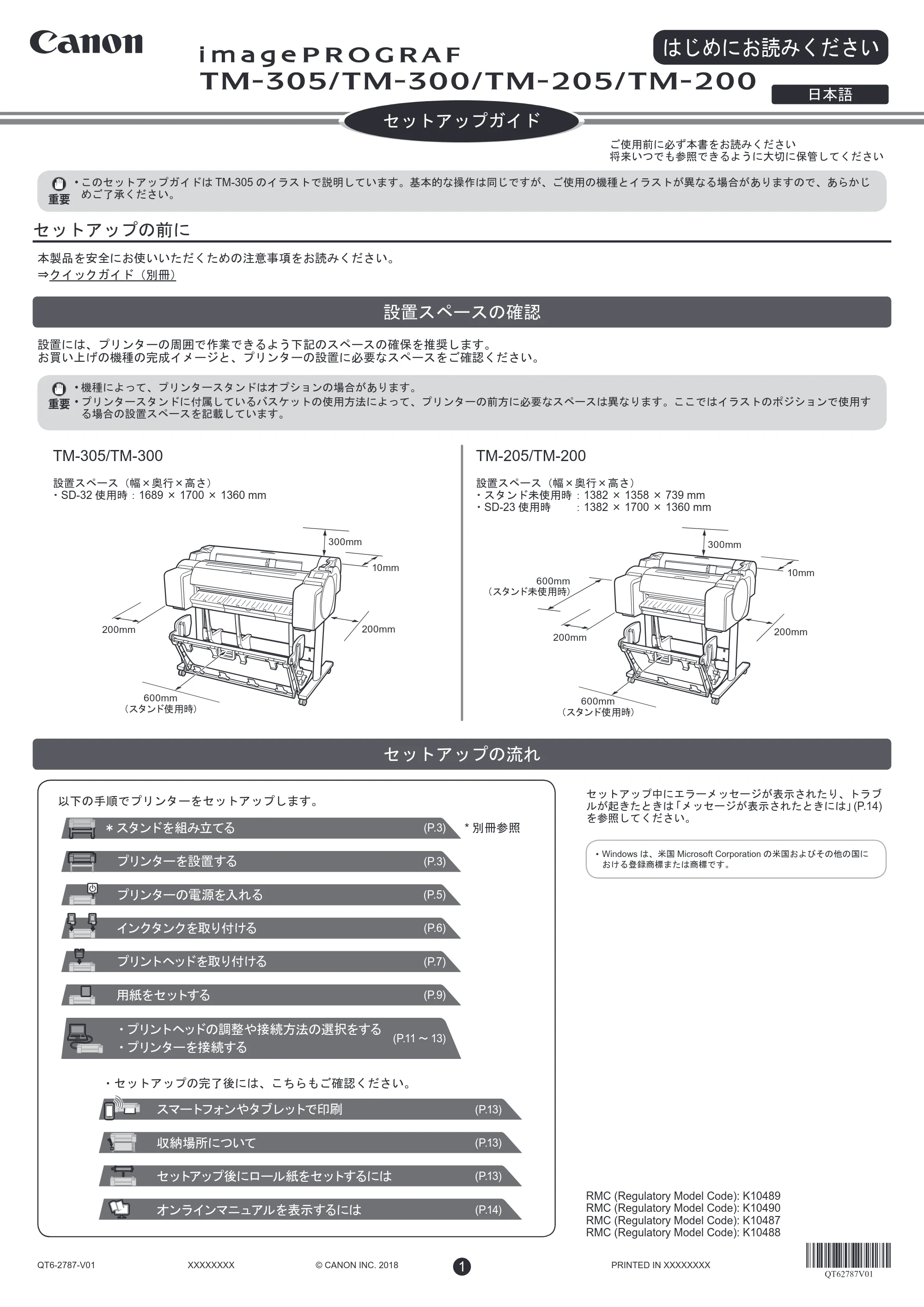 キヤノン TM-200/TM-200 MFP / TM-205 / TM-300/TM-300 MFP セットアップガイド 2019年7月18日(PDF:4.00MB) — 設置スペースの確認 — 原本ページ — 1ページ