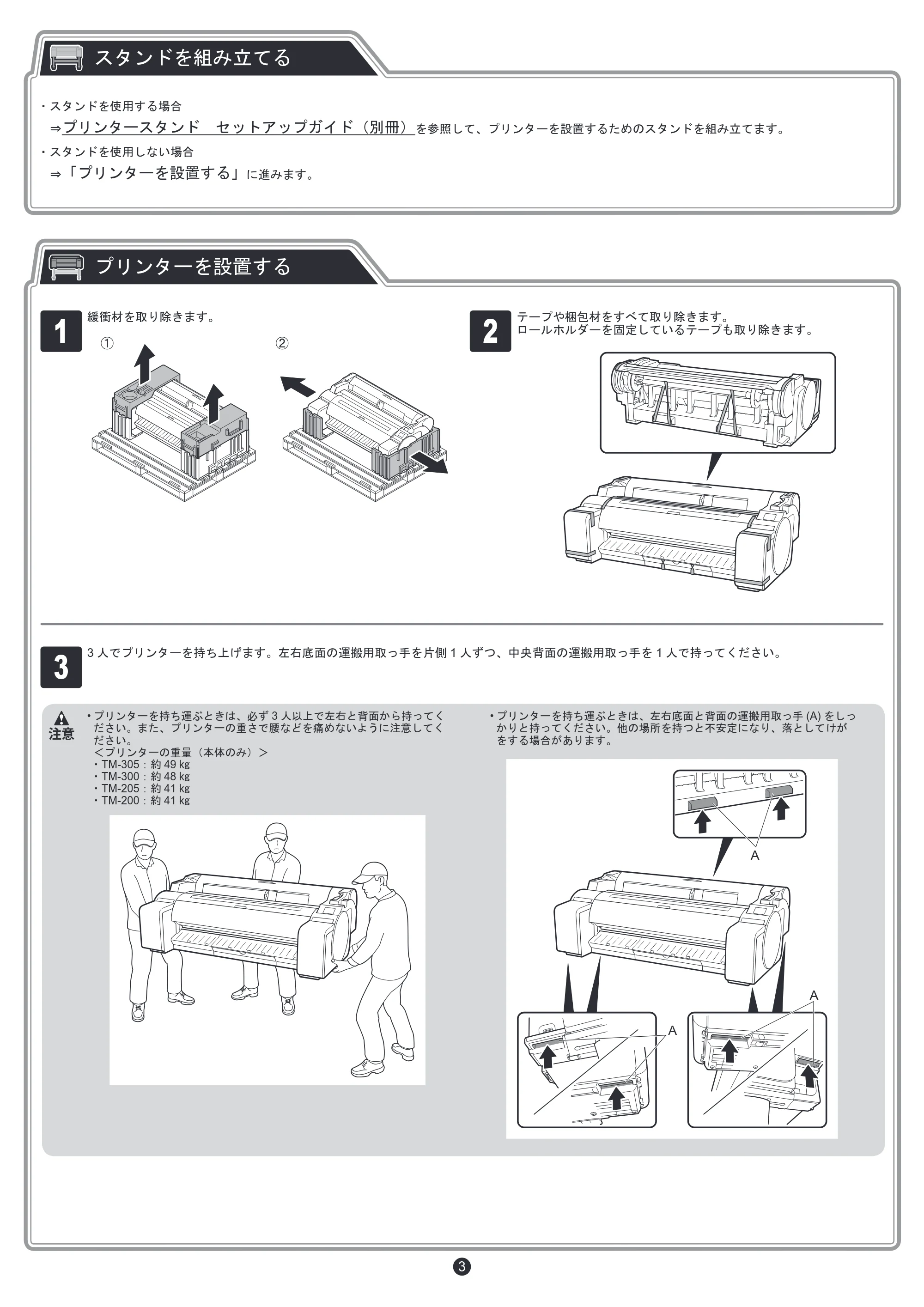 キヤノン TM-200/TM-200 MFP / TM-205 / TM-300/TM-300 MFP セットアップガイド 2019年7月18日(PDF:4.00MB) — スタンドを組み立てる — 原本ページ — 3ページ