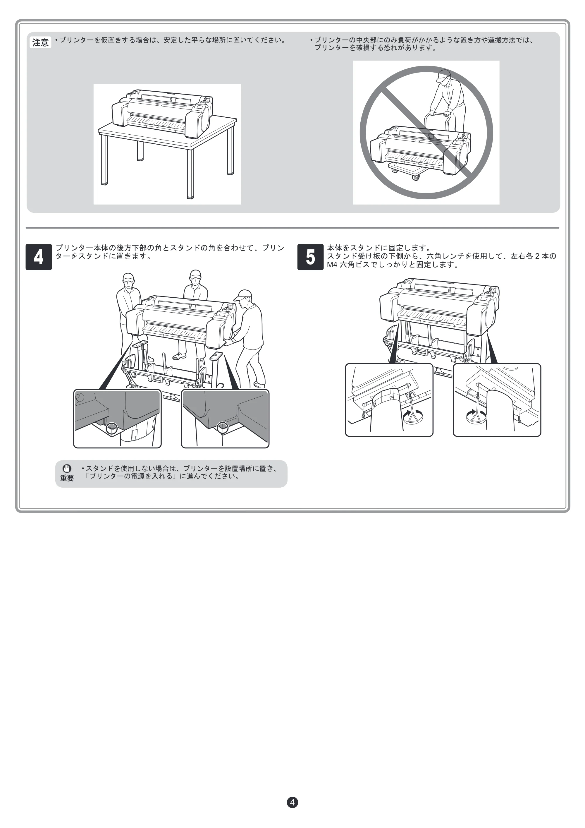 キヤノン TM-200/TM-200 MFP / TM-205 / TM-300/TM-300 MFP セットアップガイド 2019年7月18日(PDF:4.00MB) — 原本ページ — 4ページ
