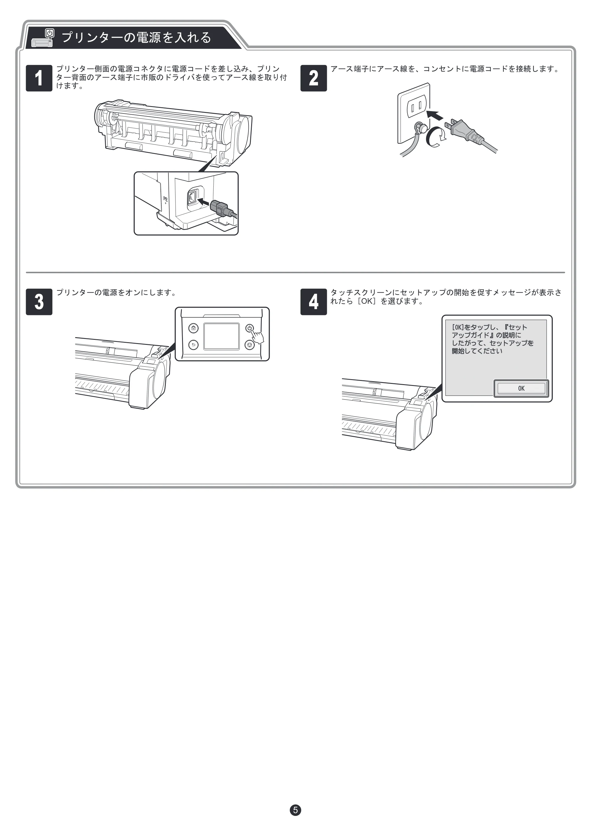 キヤノン TM-200/TM-200 MFP / TM-205 / TM-300/TM-300 MFP セットアップガイド 2019年7月18日(PDF:4.00MB) — プリンターの電源を入れる — 原本ページ — 5ページ