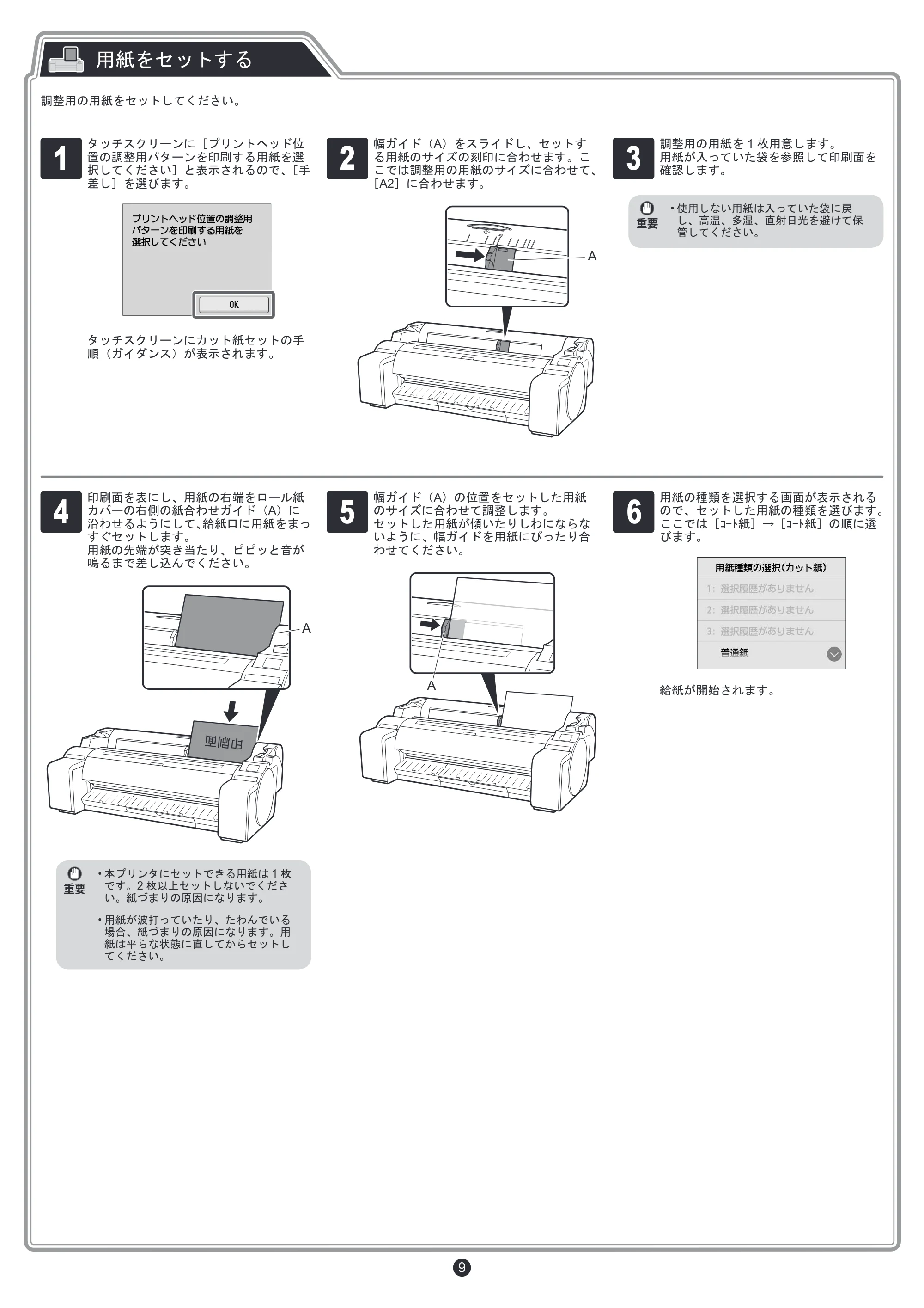 キヤノン TM-200/TM-200 MFP / TM-205 / TM-300/TM-300 MFP セットアップガイド 2019年7月18日(PDF:4.00MB) — 用紙をセットする — 原本ページ — 9ページ