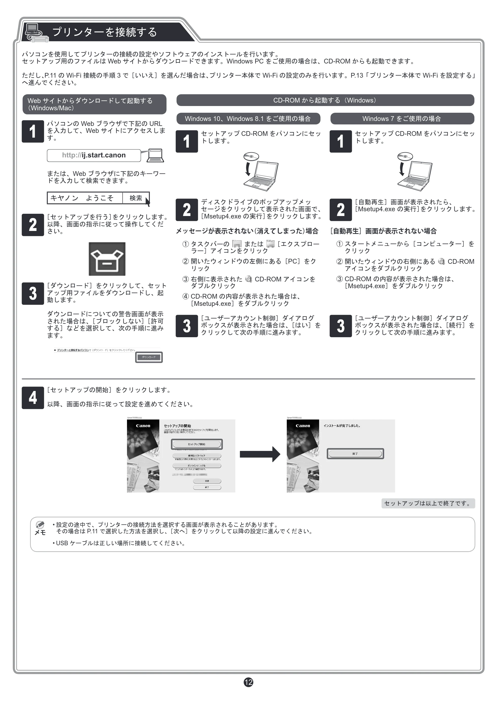 キヤノン TM-200/TM-200 MFP / TM-205 / TM-300/TM-300 MFP セットアップガイド 2019年7月18日(PDF:4.00MB) — プリンターを接続する — 原本ページ — 12ページ